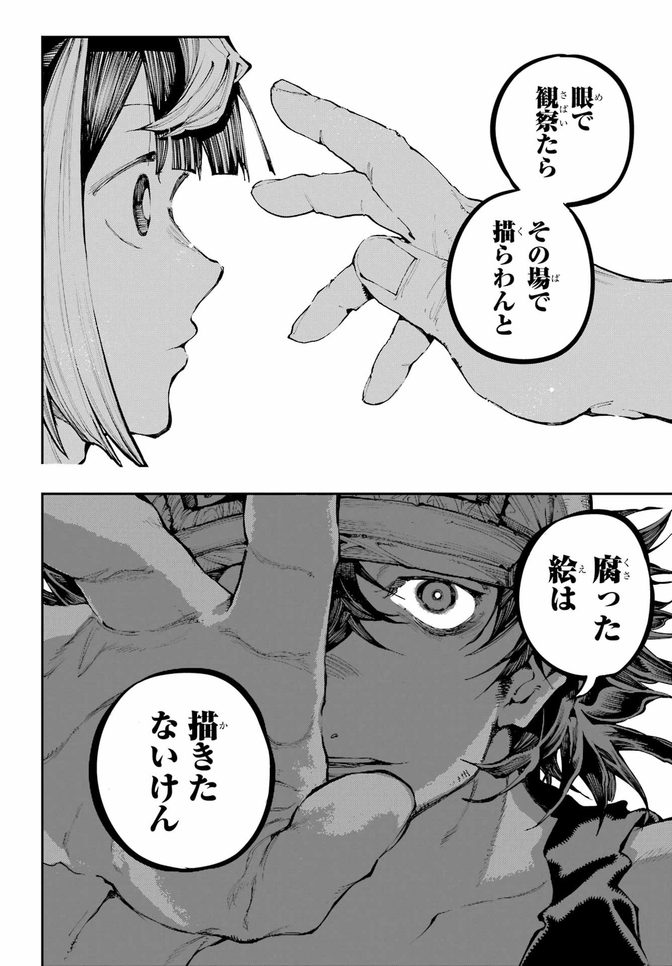 Ryuu to Chameleon - Chapter 54 - Page 23