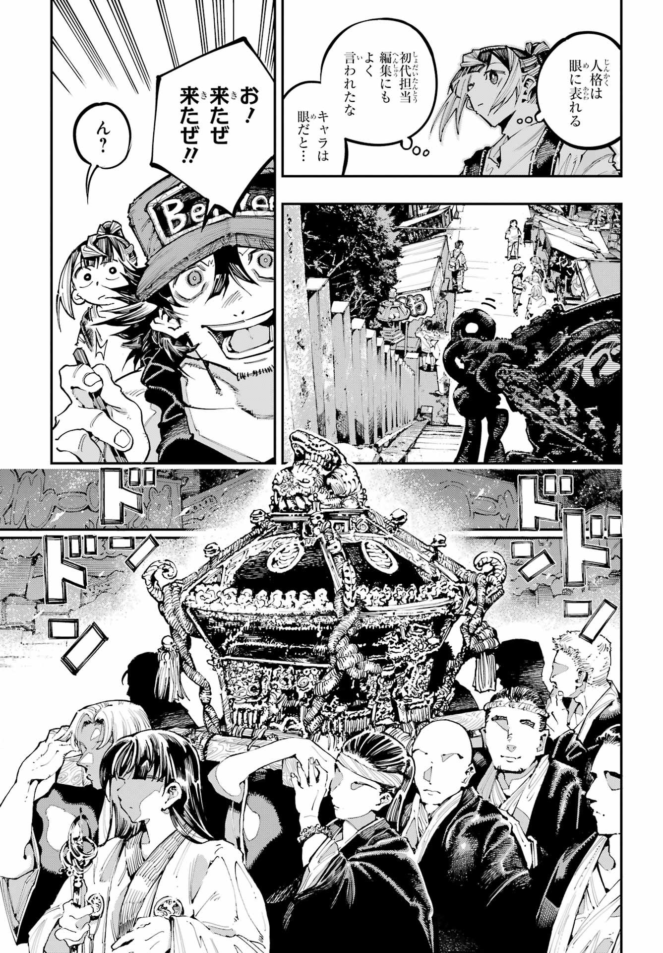 Ryuu to Chameleon - Chapter 54 - Page 26