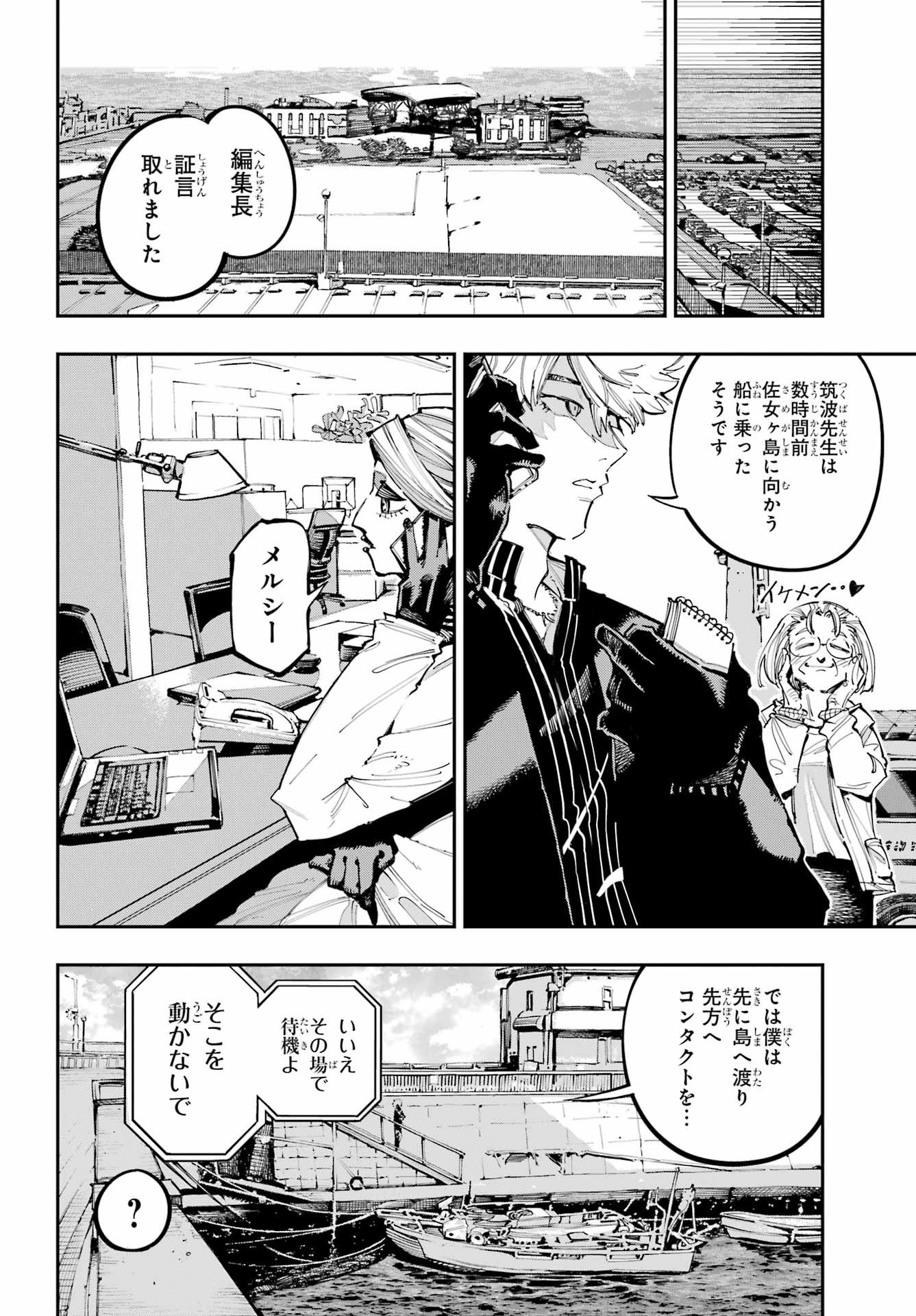 Ryuu to Chameleon - Chapter 54 - Page 31