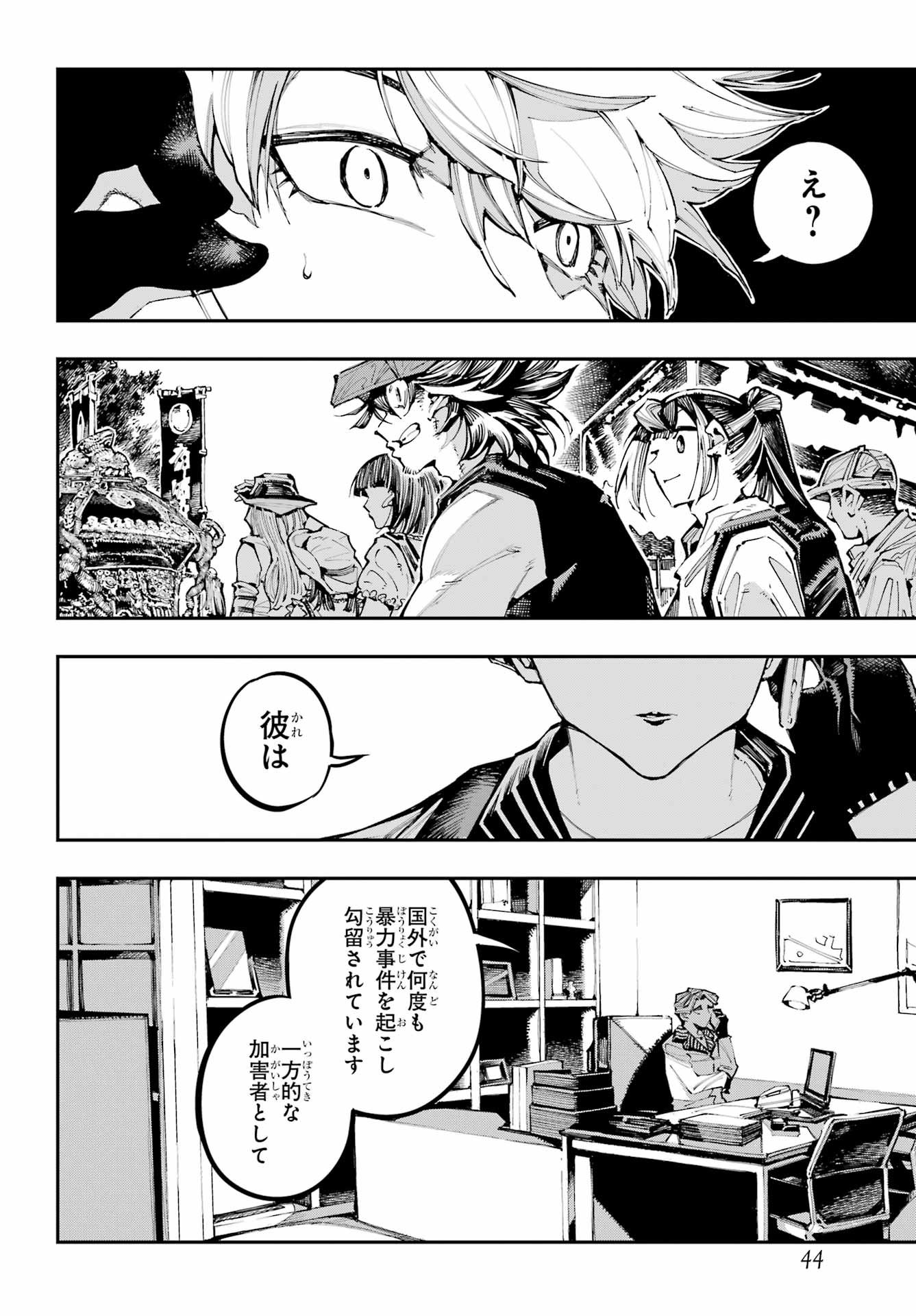 Ryuu to Chameleon - Chapter 54 - Page 33