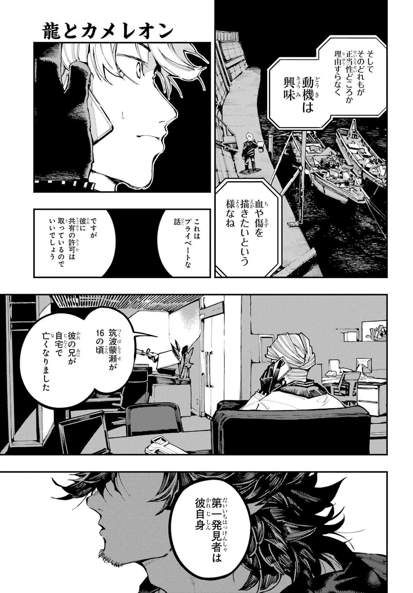 Ryuu to Chameleon - Chapter 54 - Page 34