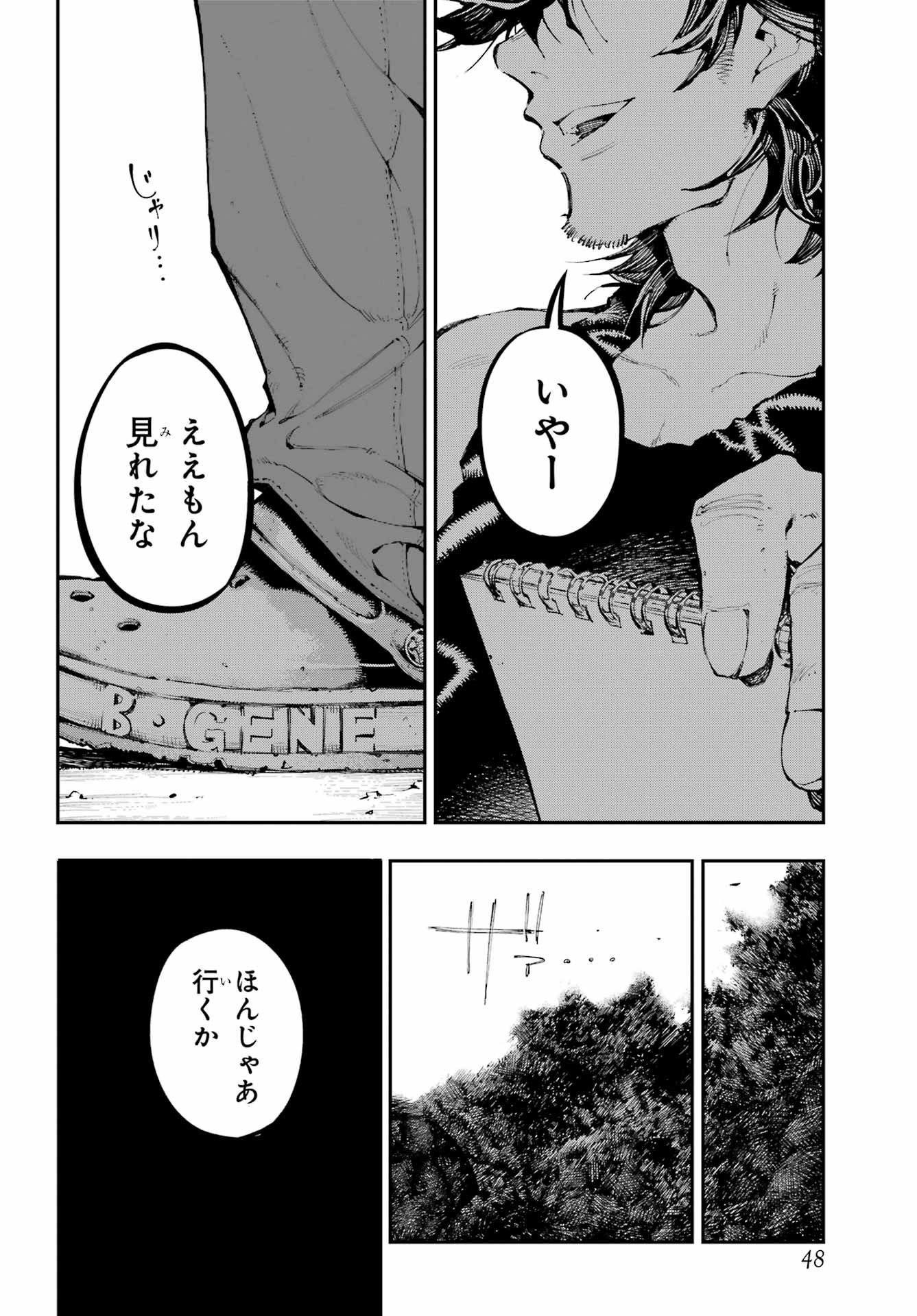 Ryuu to Chameleon - Chapter 54 - Page 37