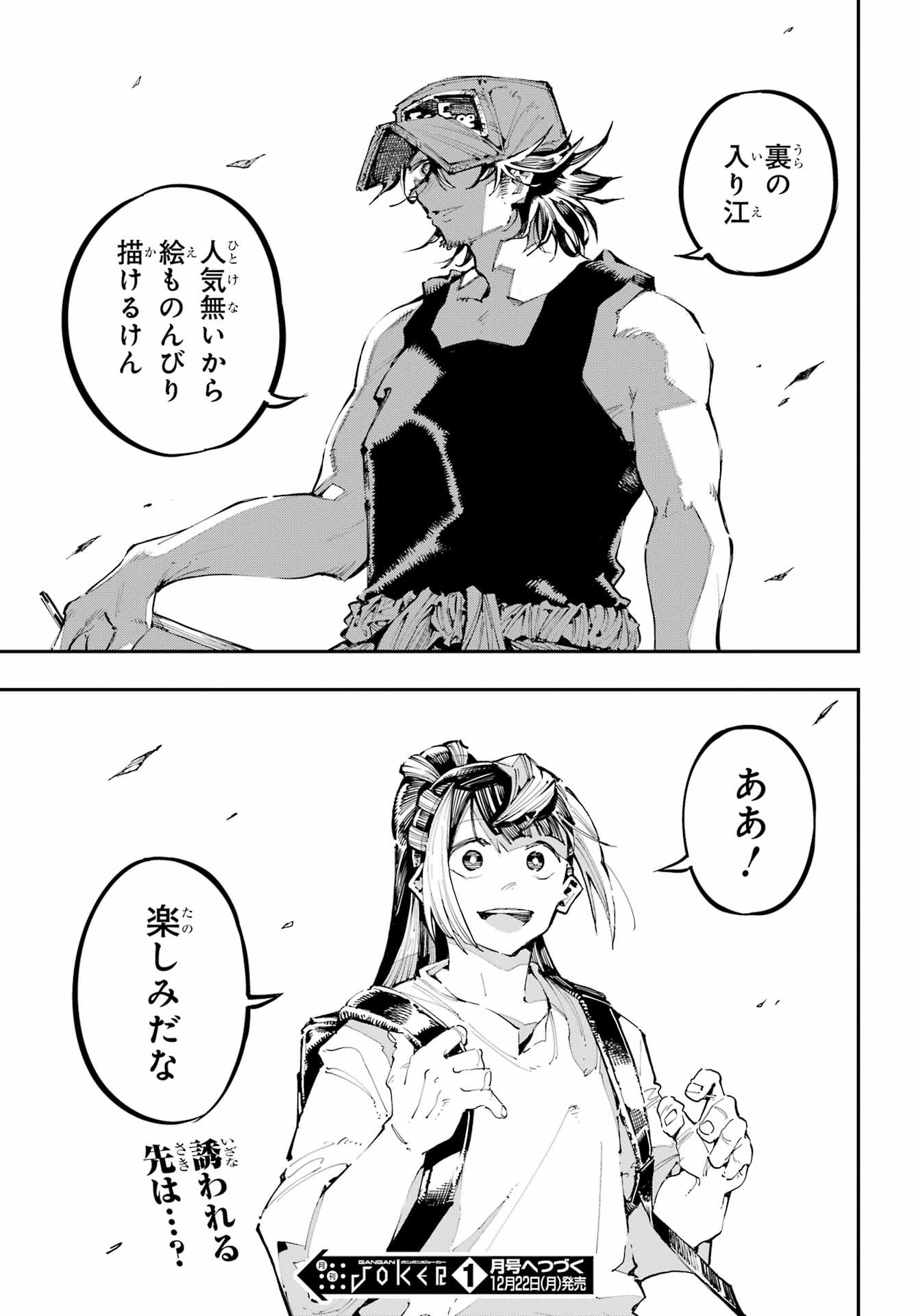 Ryuu to Chameleon - Chapter 54 - Page 38