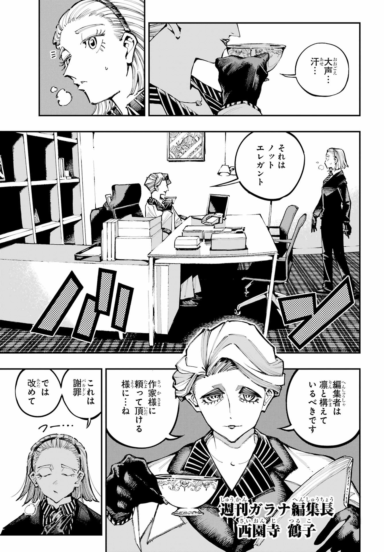 Ryuu to Chameleon - Chapter 54 - Page 4