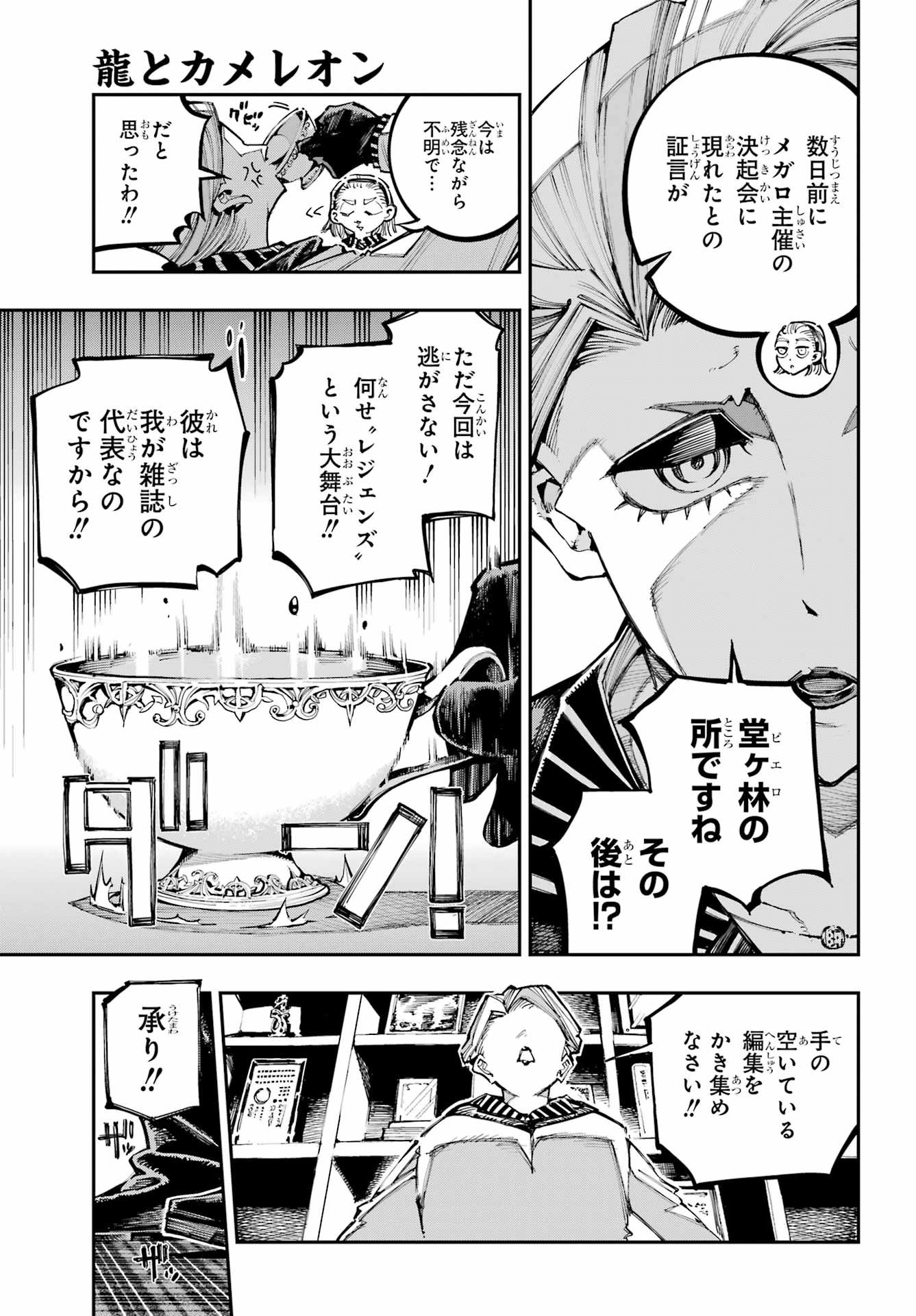 Ryuu to Chameleon - Chapter 54 - Page 6