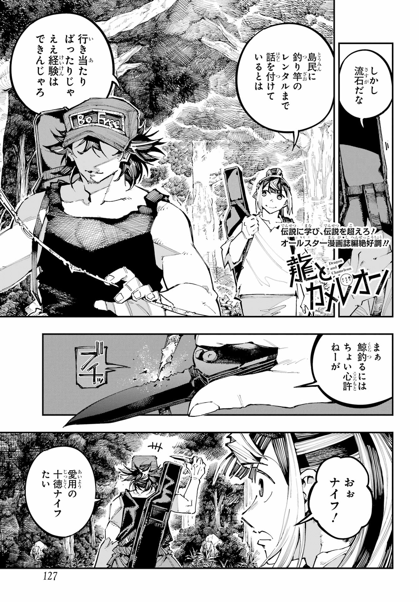 Ryuu to Chameleon - Chapter 55 - Page 1