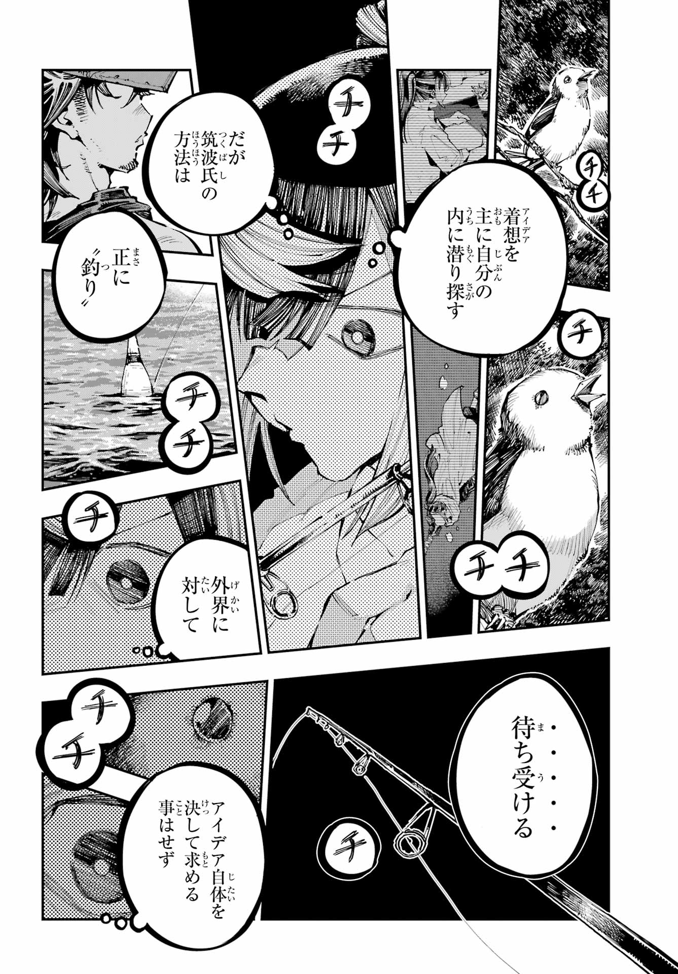 Ryuu to Chameleon - Chapter 55 - Page 14