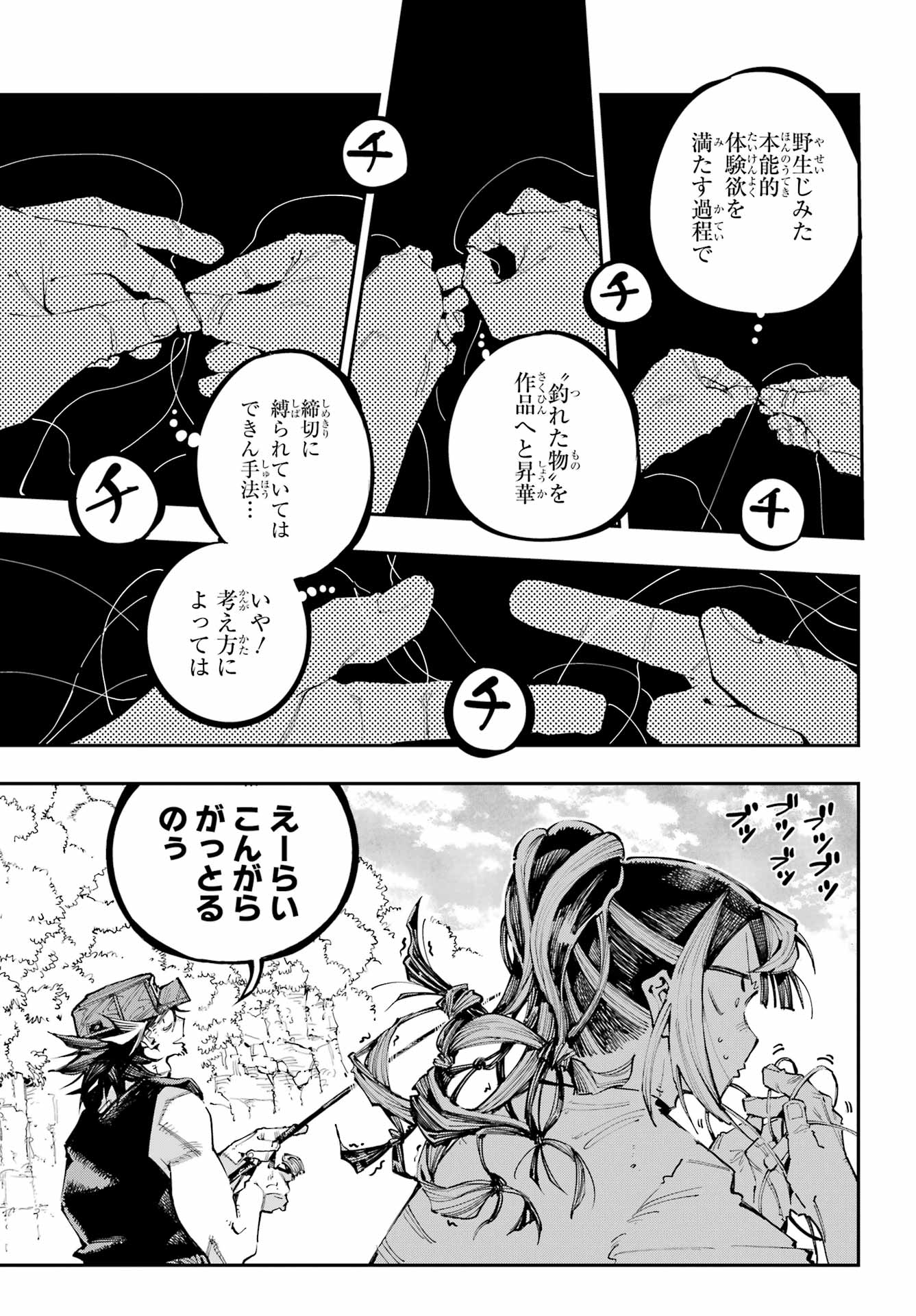 Ryuu to Chameleon - Chapter 55 - Page 15