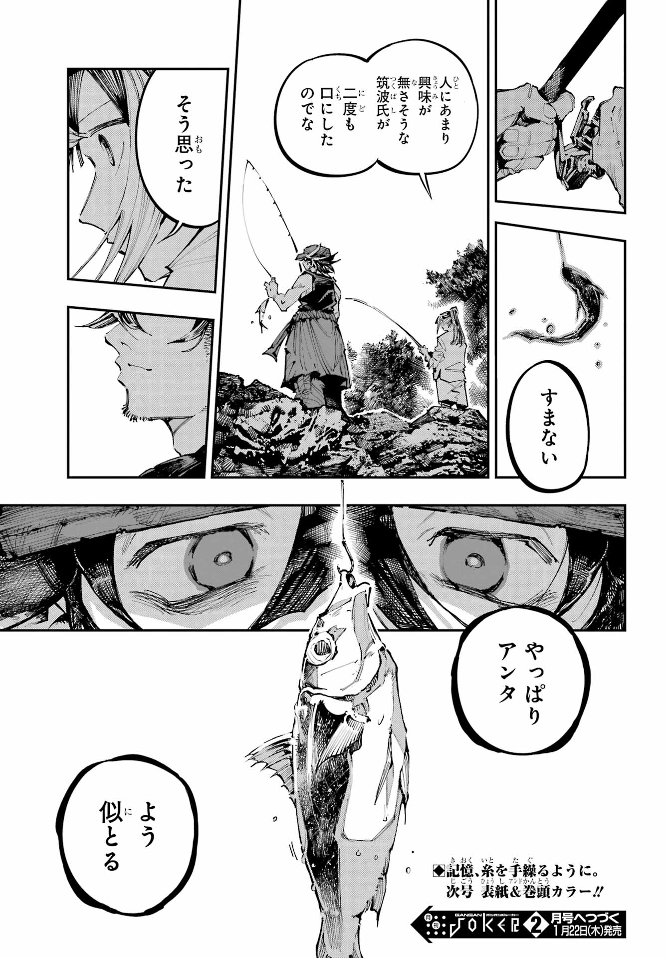 Ryuu to Chameleon - Chapter 55 - Page 19