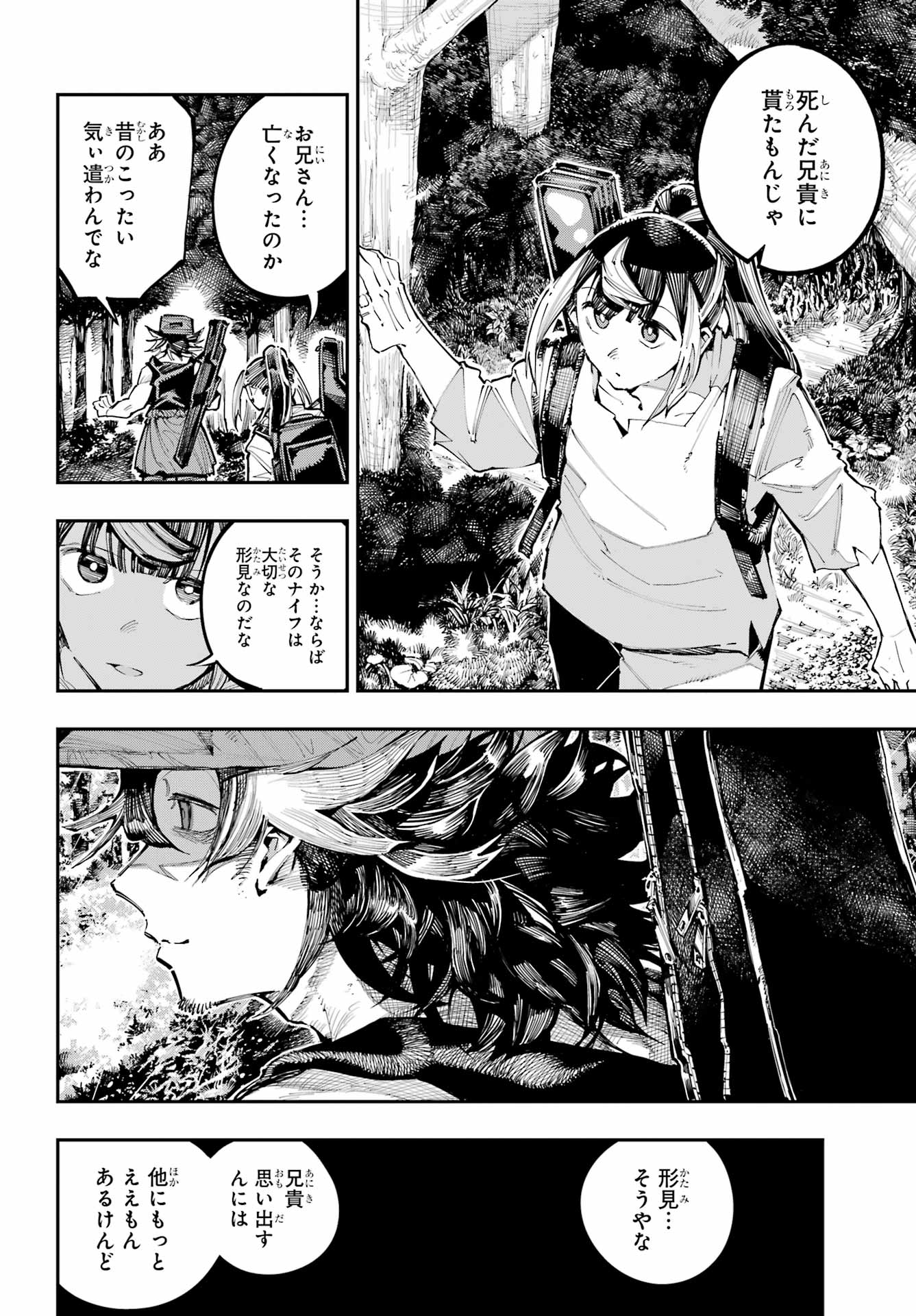 Ryuu to Chameleon - Chapter 55 - Page 2