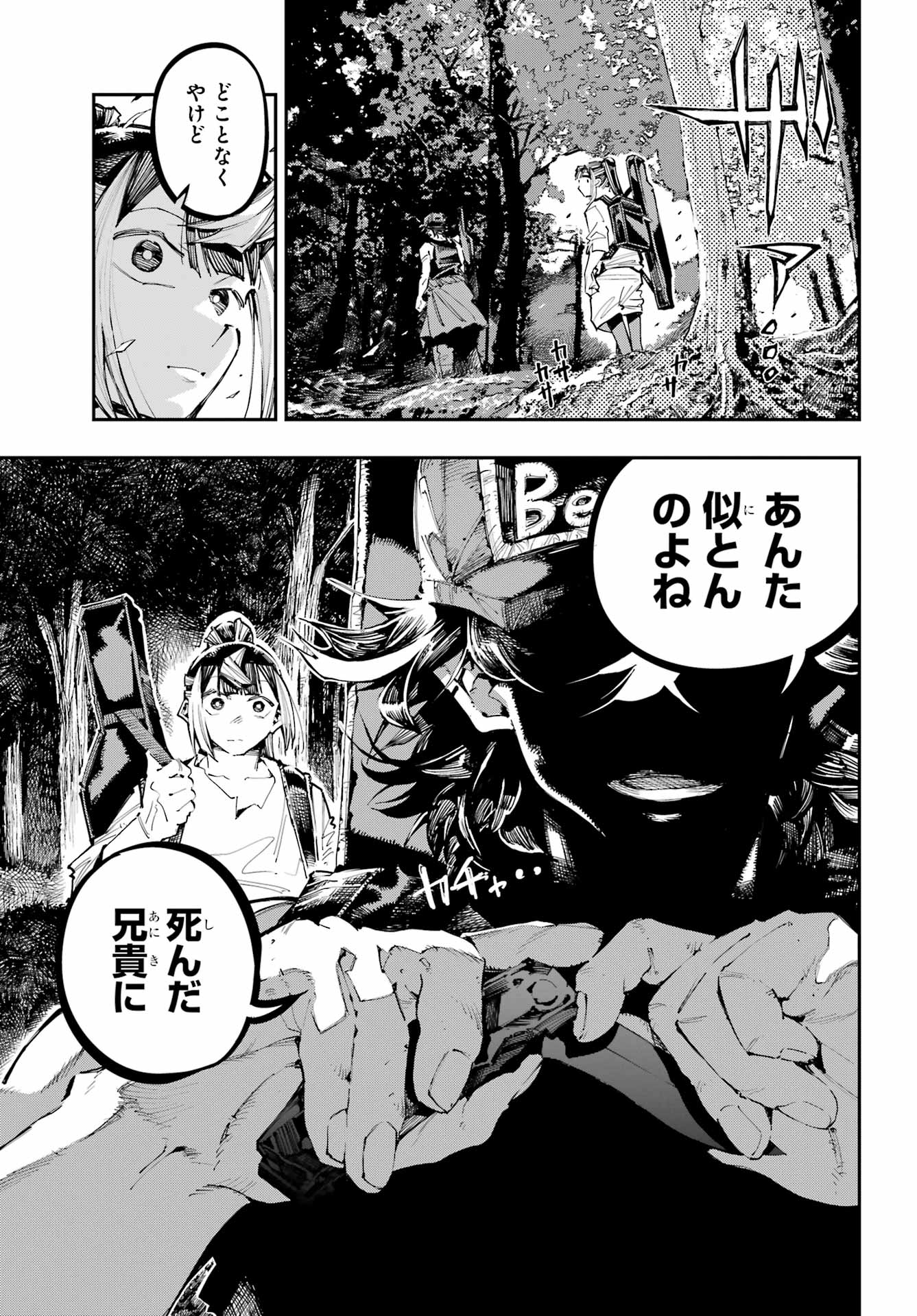 Ryuu to Chameleon - Chapter 55 - Page 3