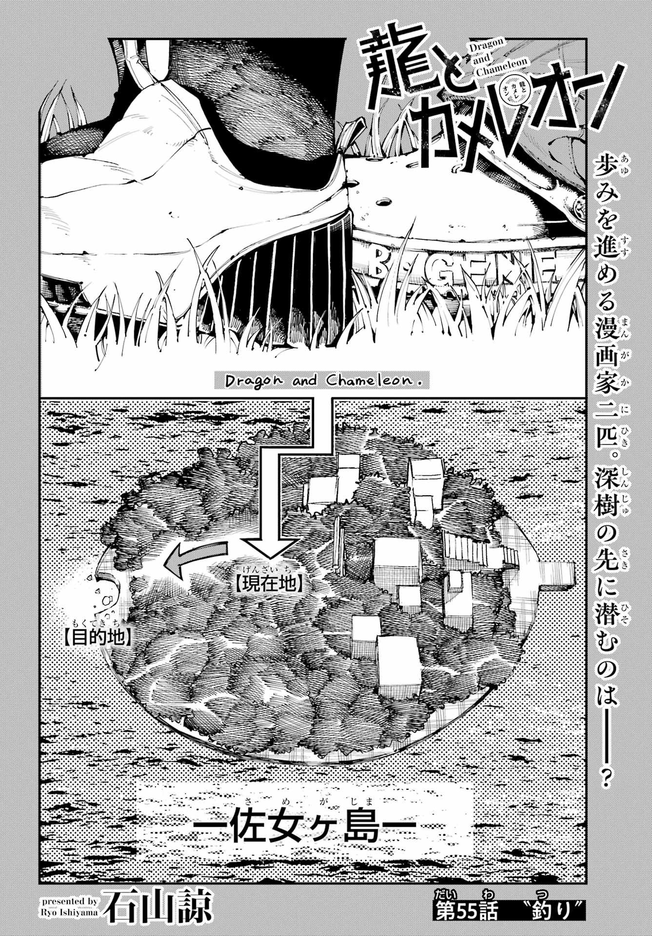 Ryuu to Chameleon - Chapter 55 - Page 4