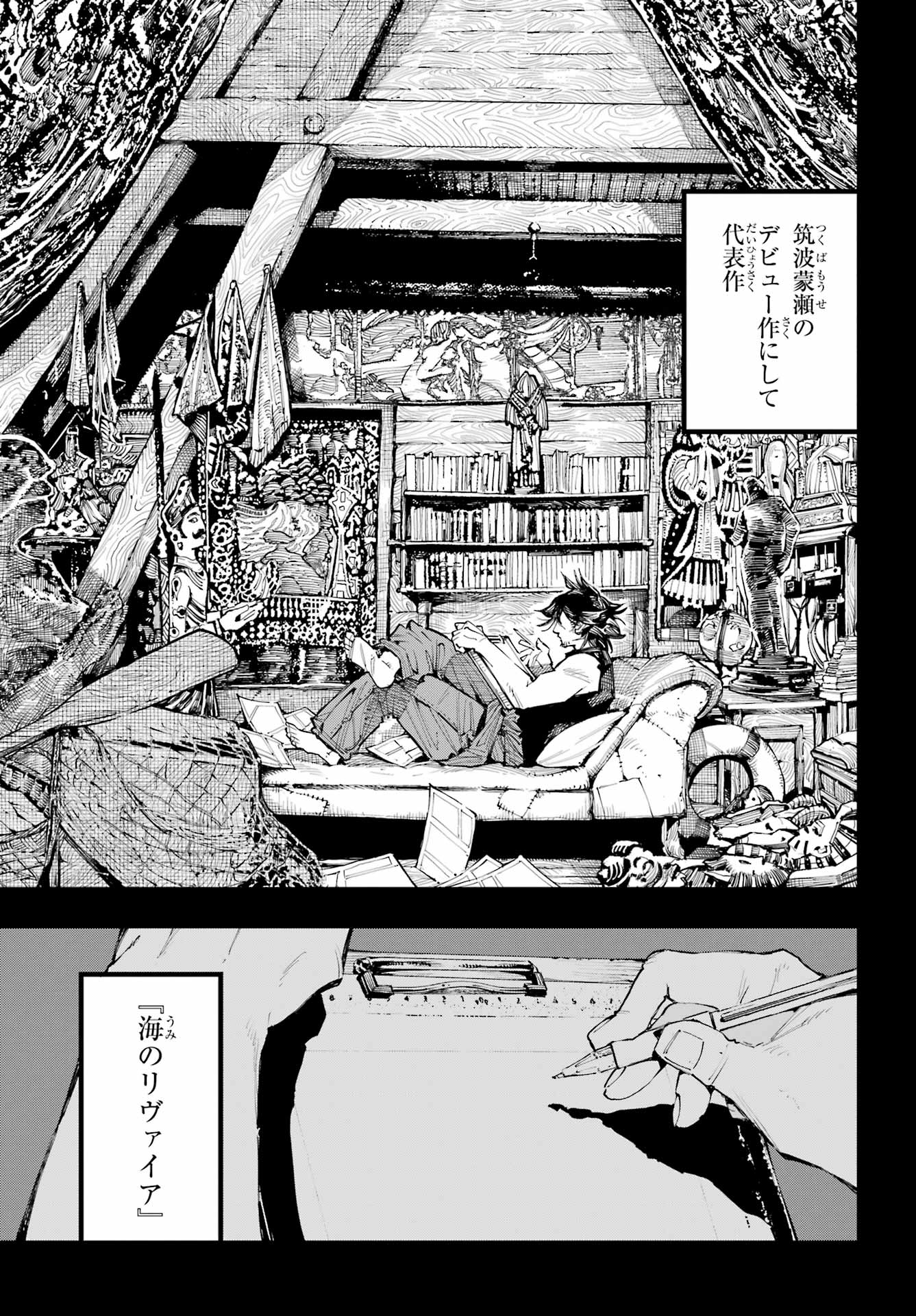 Ryuu to Chameleon - Chapter 55 - Page 5