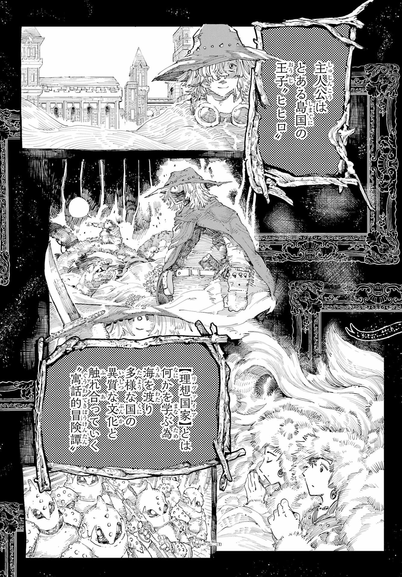 Ryuu to Chameleon - Chapter 55 - Page 6