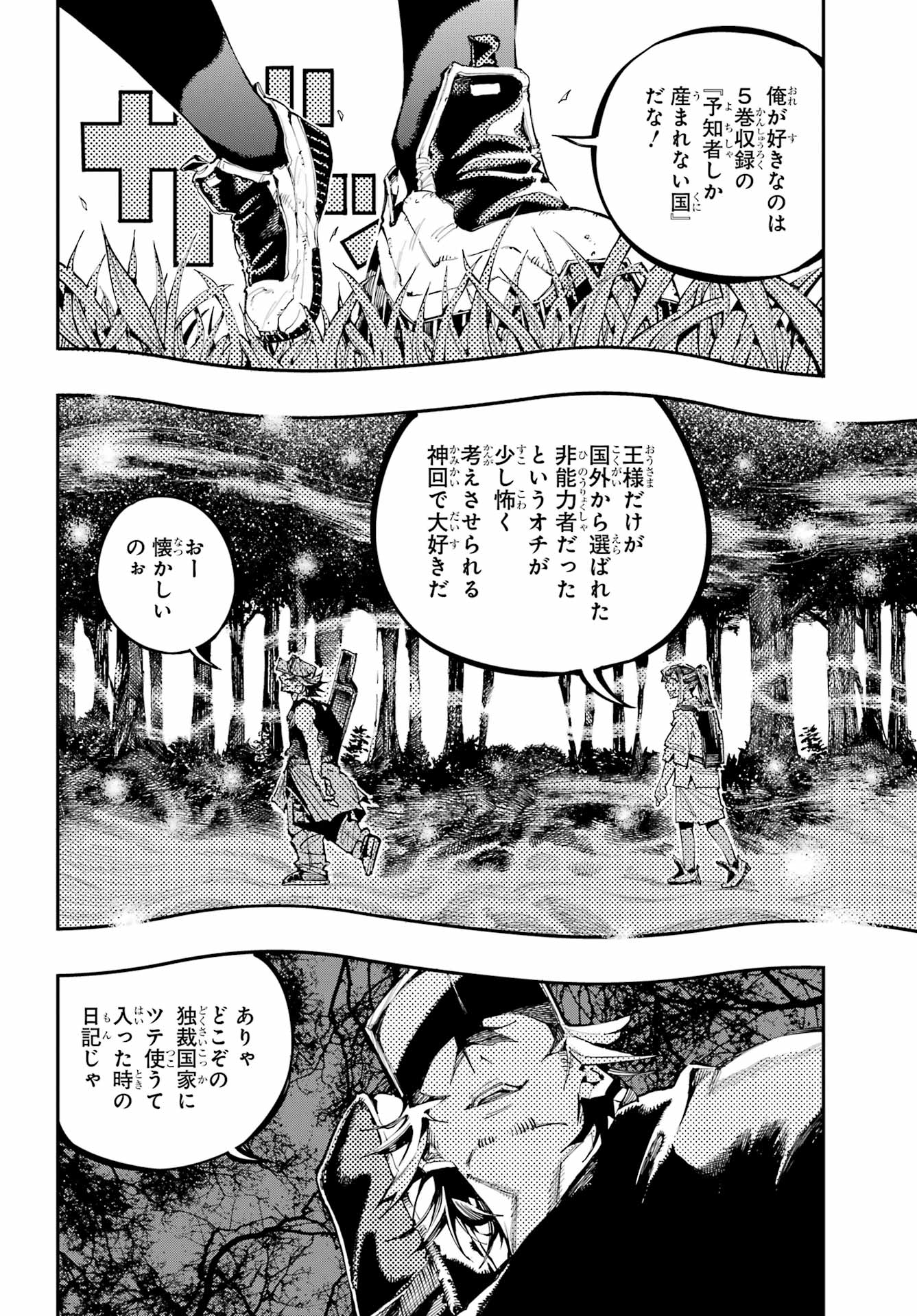 Ryuu to Chameleon - Chapter 55 - Page 8