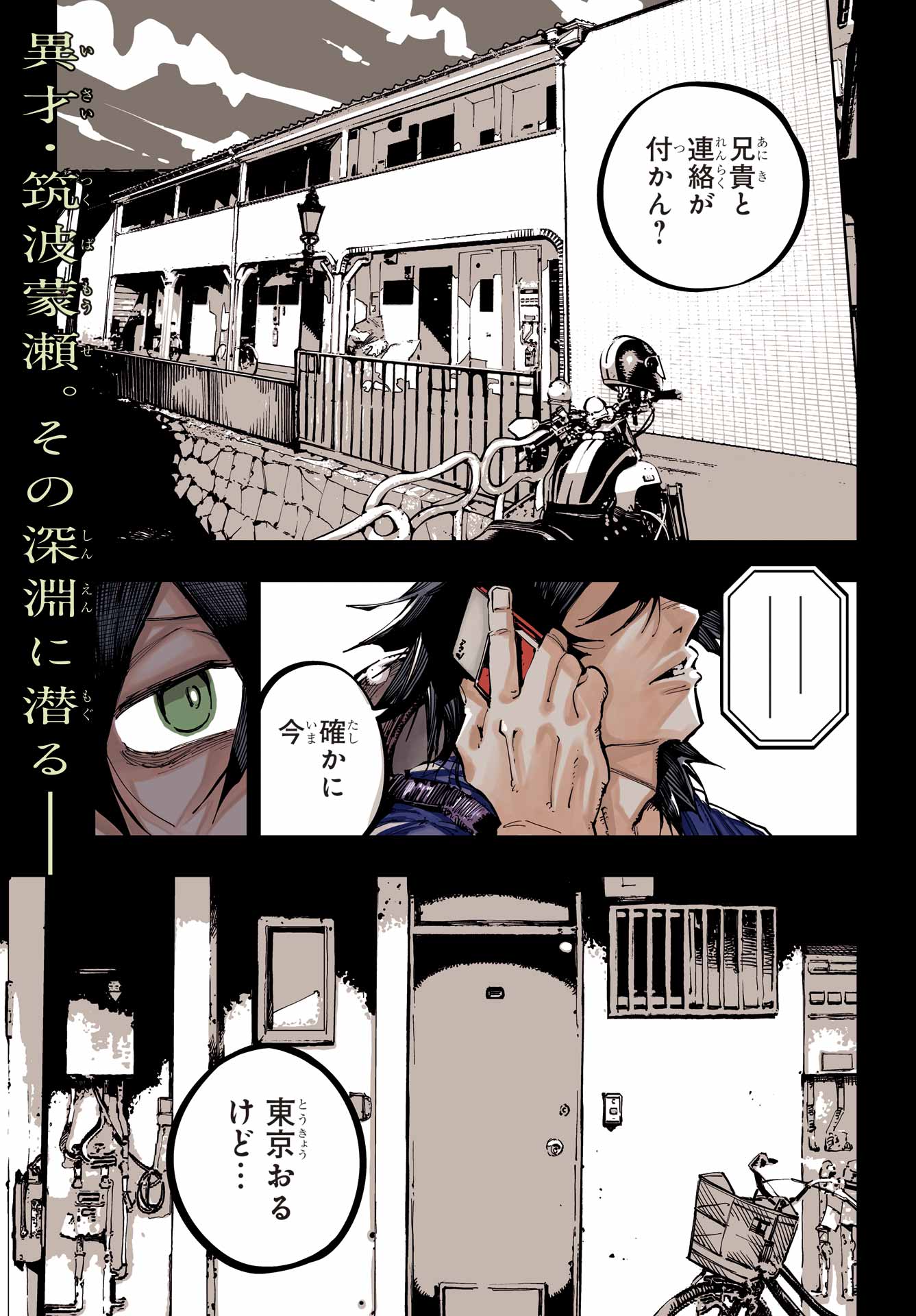 Ryuu to Chameleon - Chapter 56 - Page 1