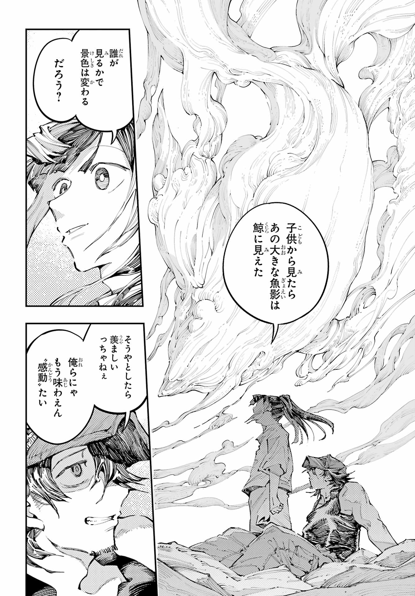 Ryuu to Chameleon - Chapter 56 - Page 17