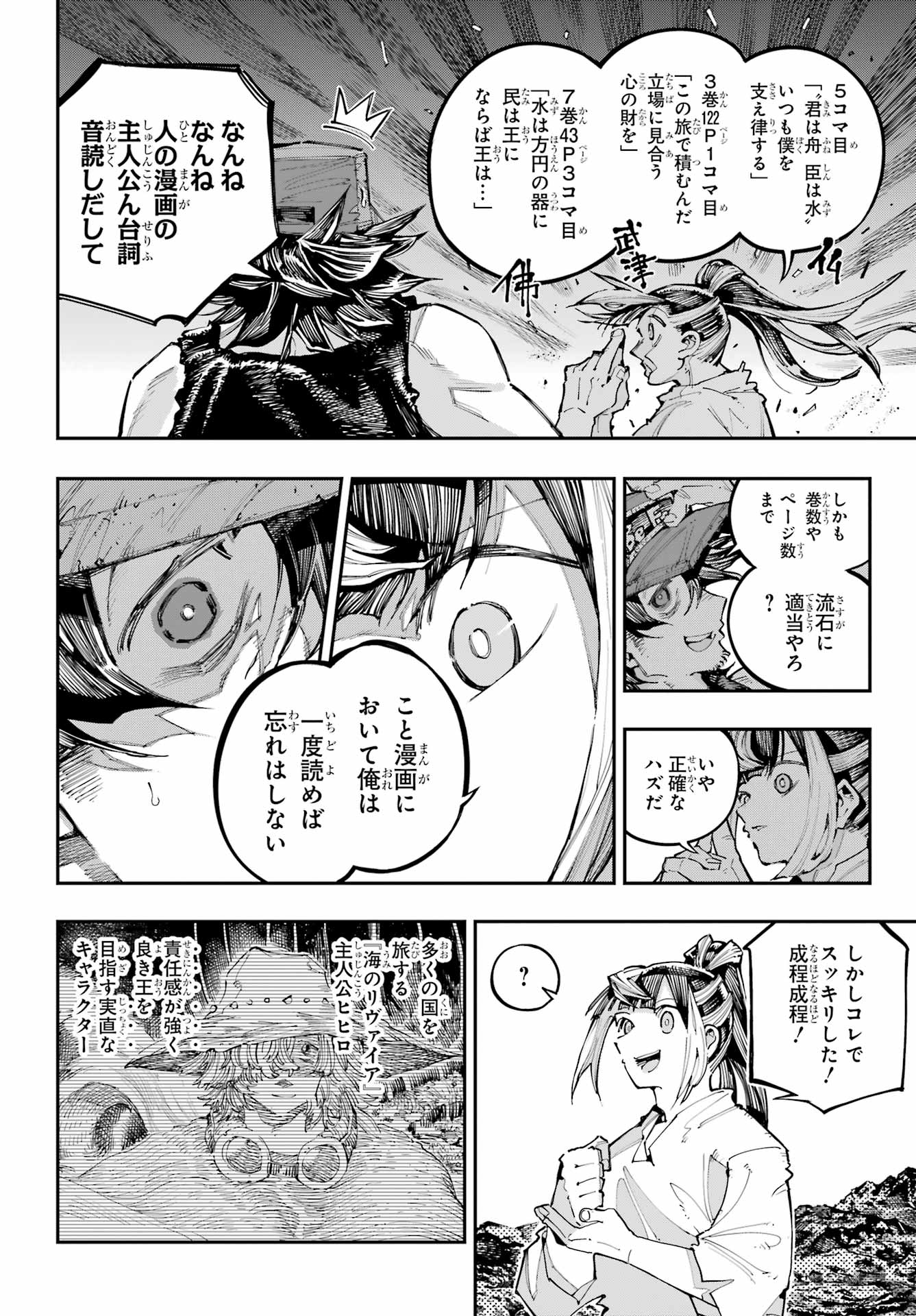 Ryuu to Chameleon - Chapter 56 - Page 21