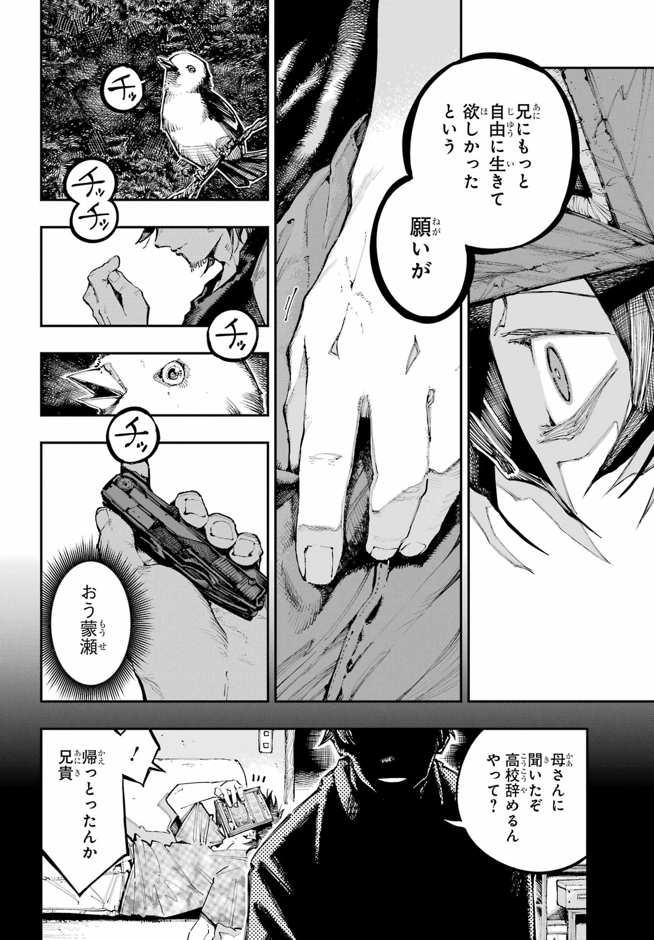 Ryuu to Chameleon - Chapter 56 - Page 23