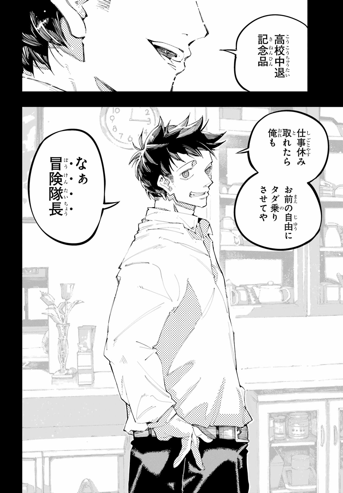 Ryuu to Chameleon - Chapter 56 - Page 25