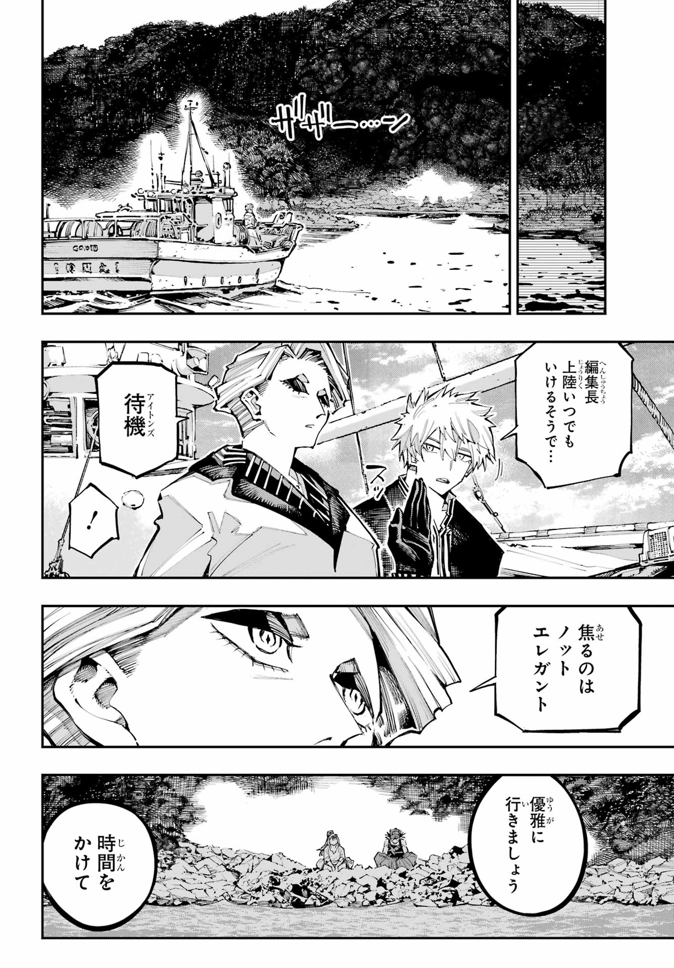Ryuu to Chameleon - Chapter 56 - Page 29
