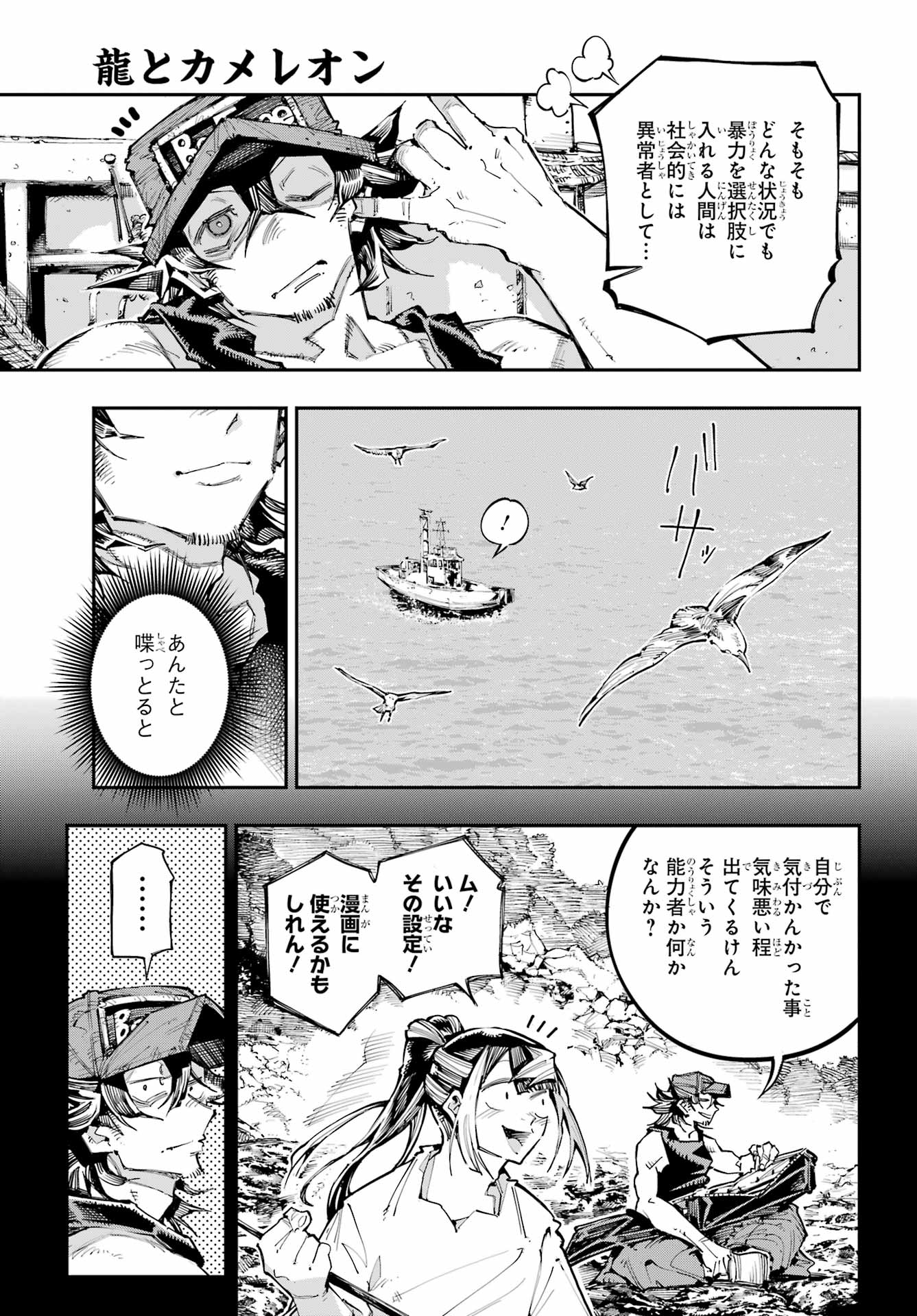 Ryuu to Chameleon - Chapter 56 - Page 32
