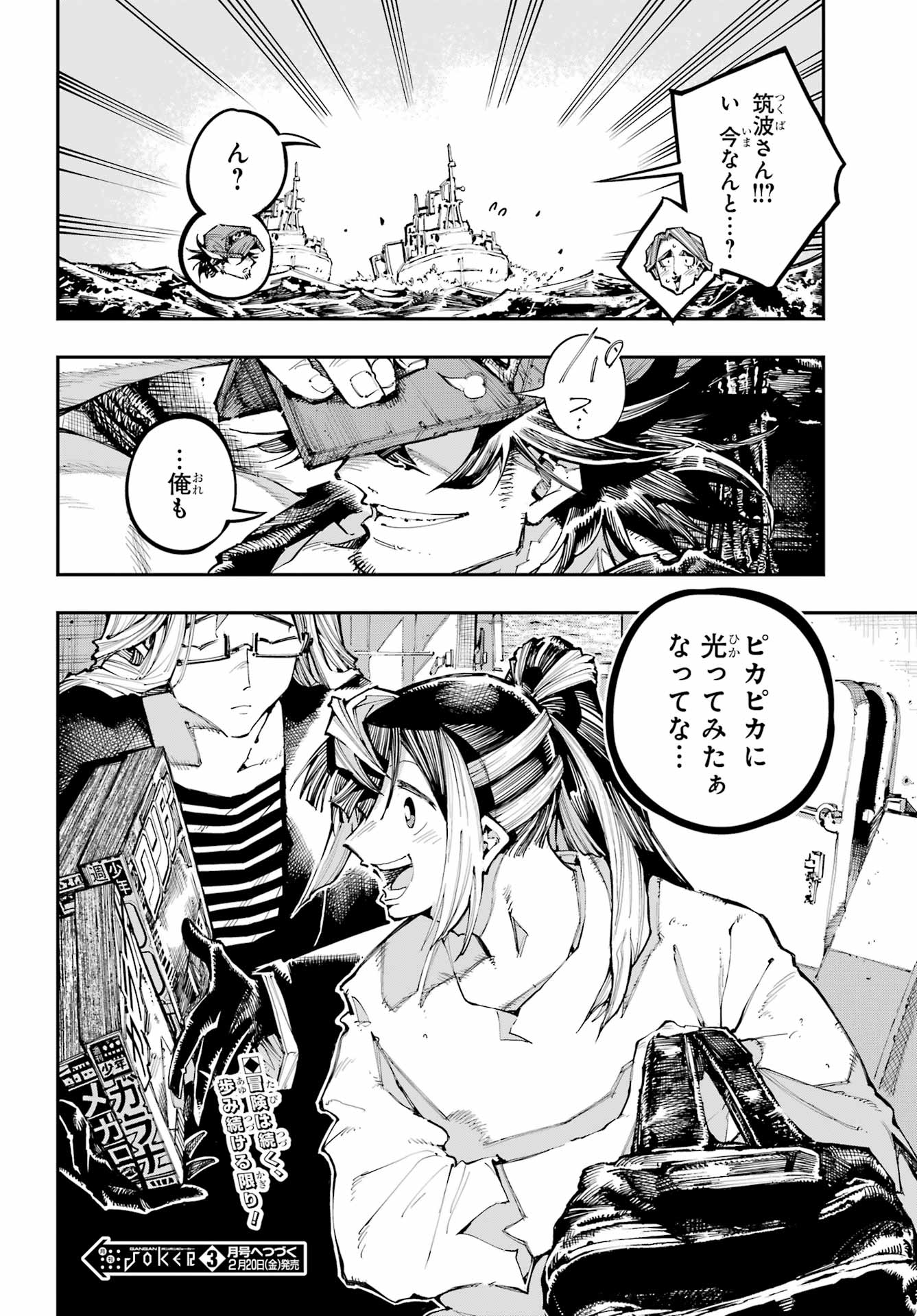 Ryuu to Chameleon - Chapter 56 - Page 37