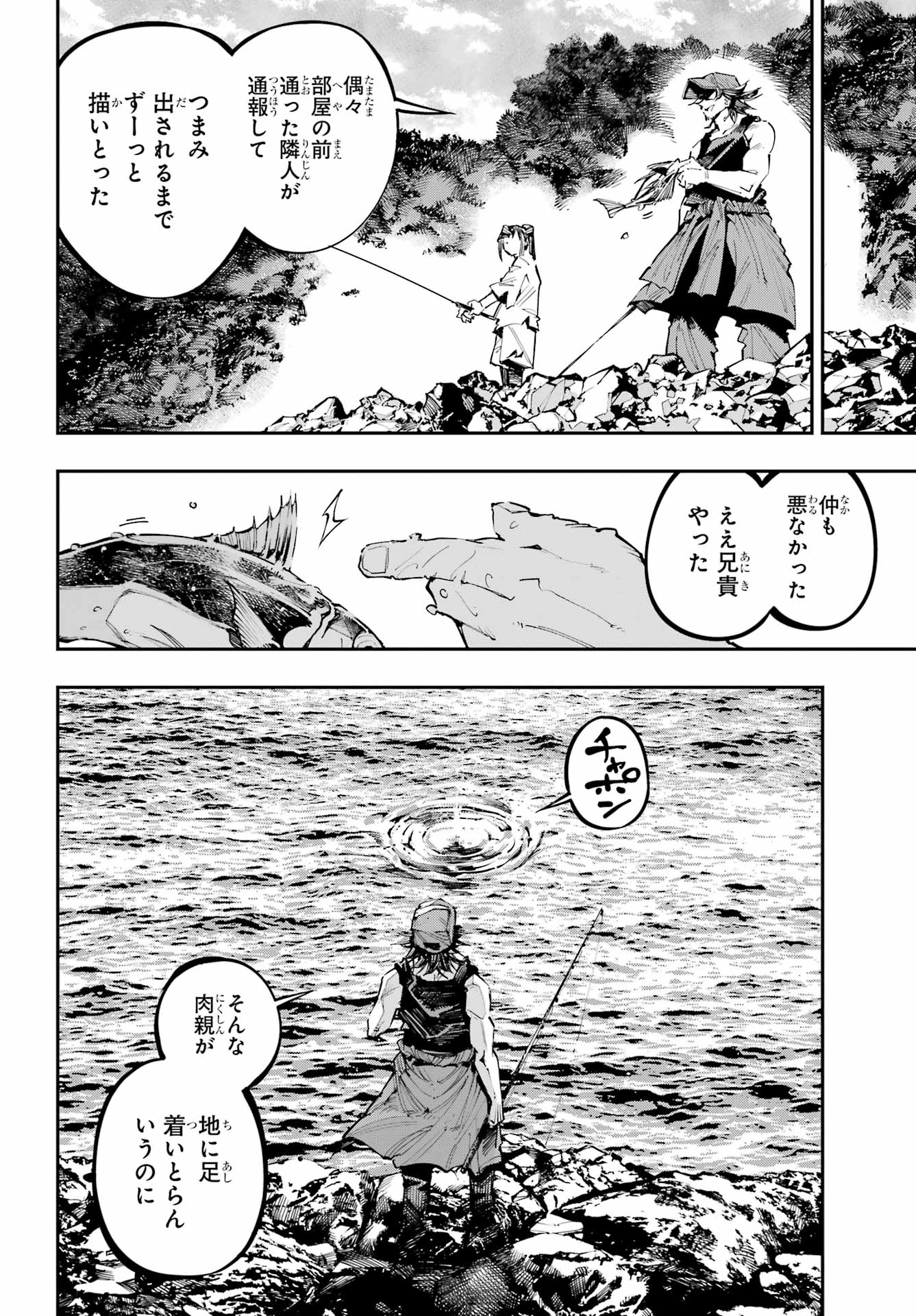 Ryuu to Chameleon - Chapter 56 - Page 7