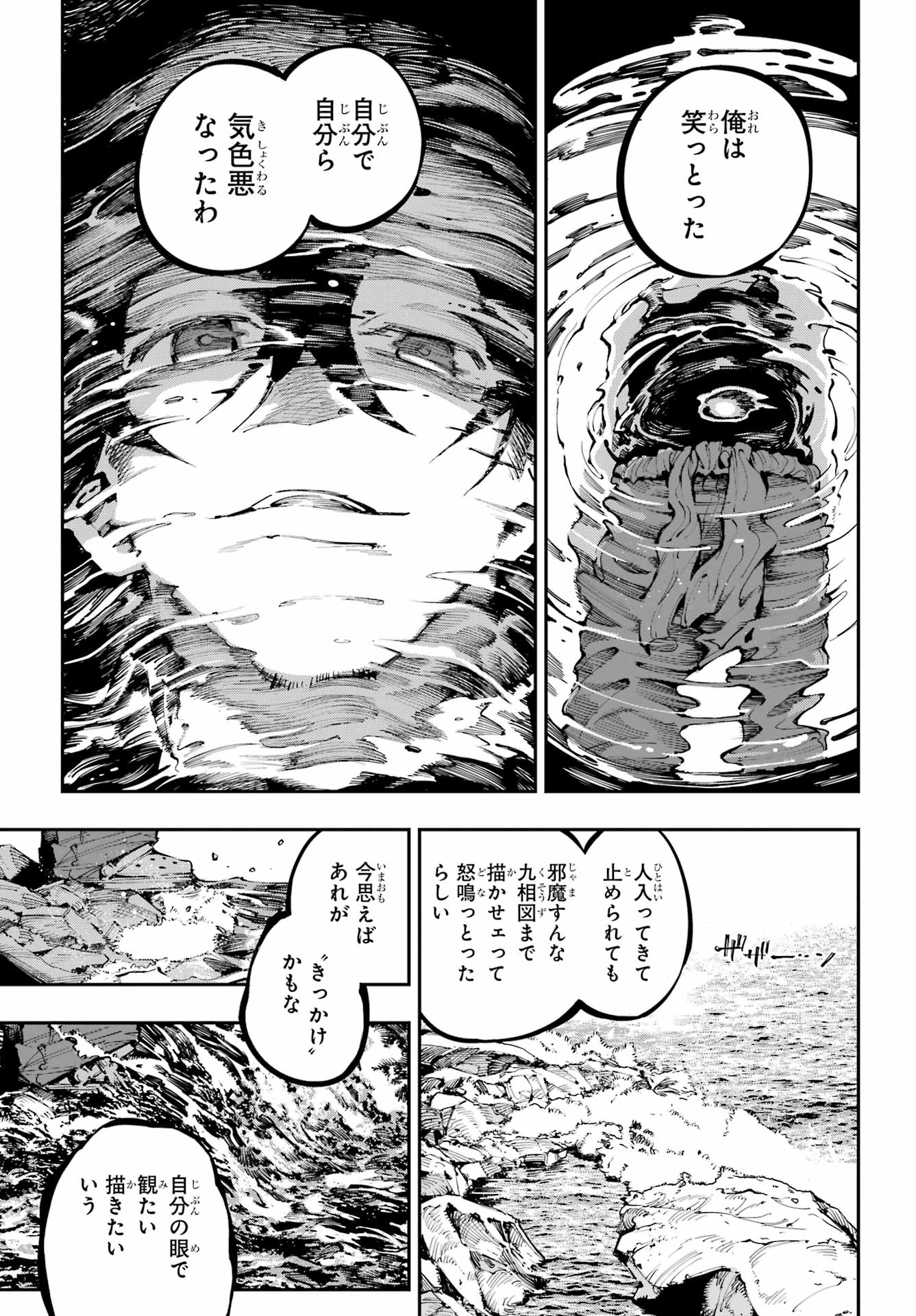 Ryuu to Chameleon - Chapter 56 - Page 8