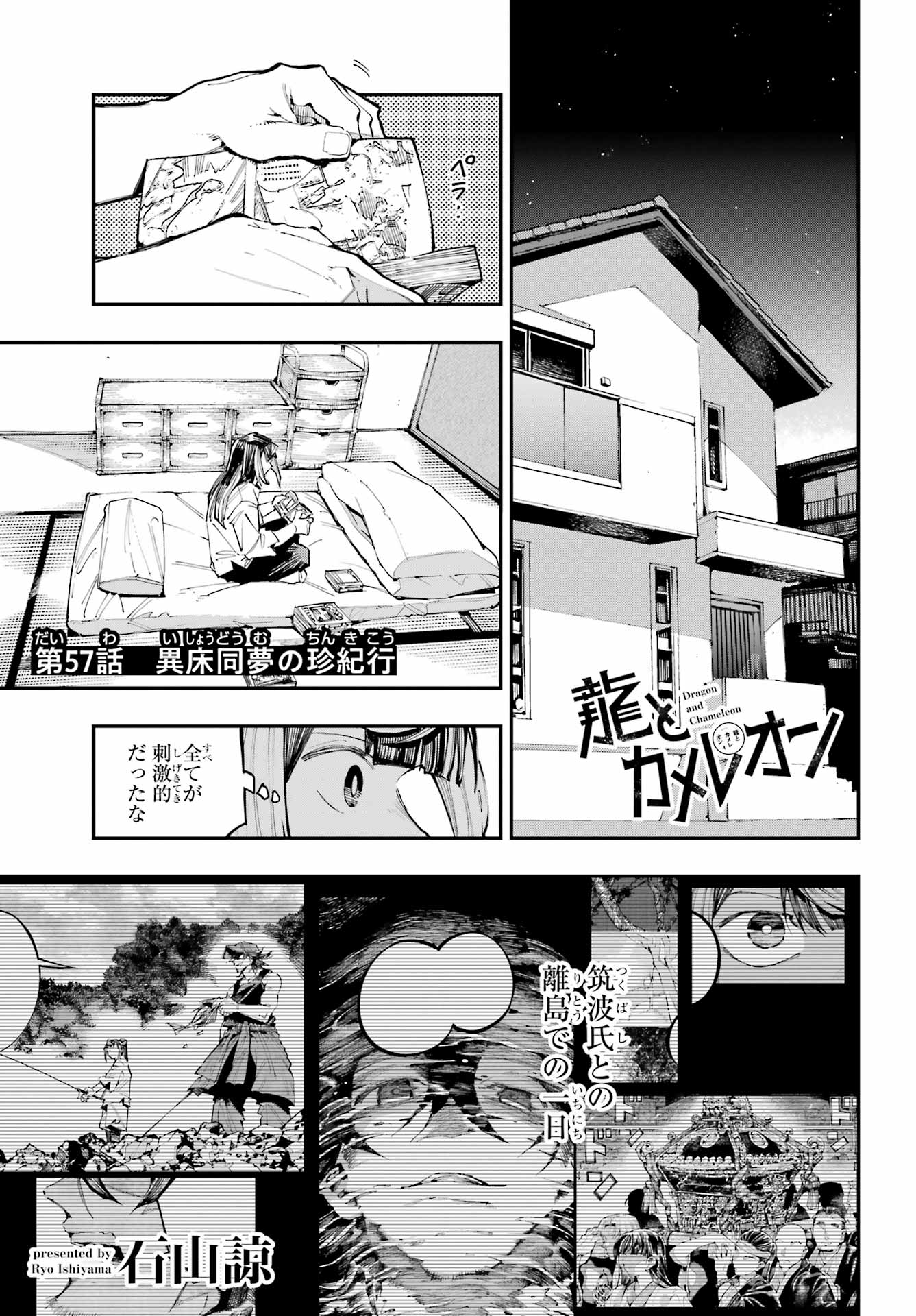Ryuu to Chameleon - Chapter 57 - Page 1