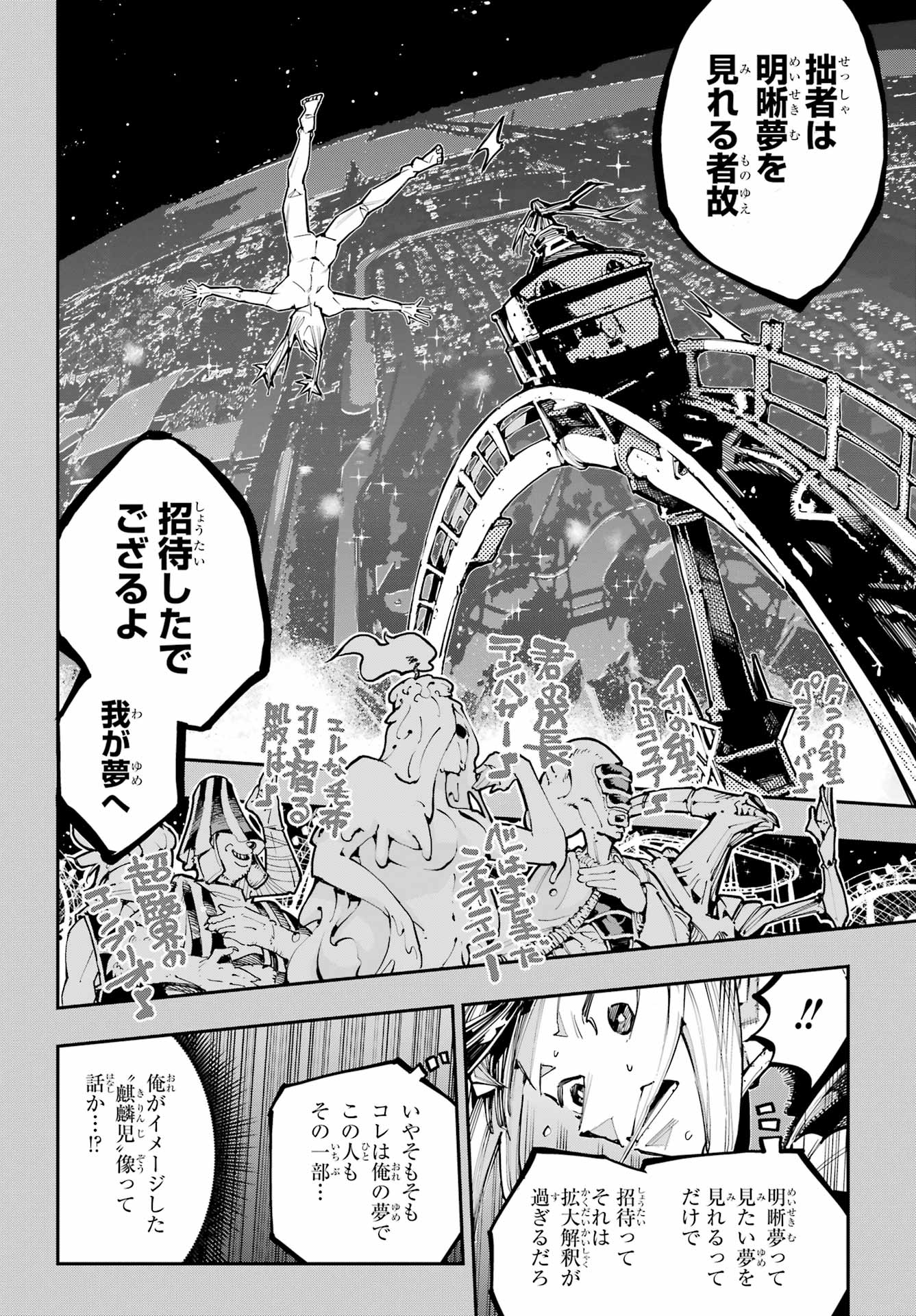 Ryuu to Chameleon - Chapter 57 - Page 10