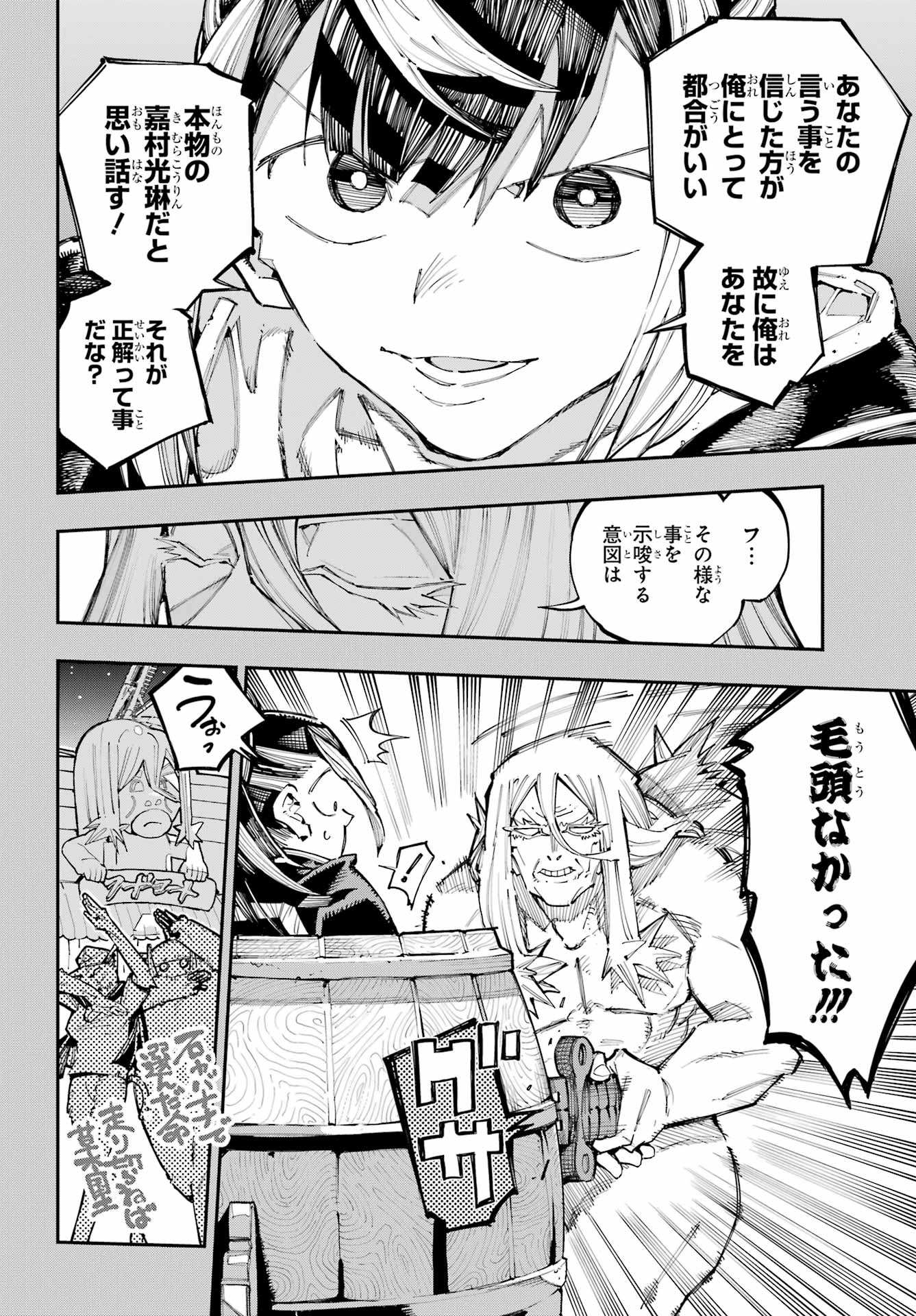 Ryuu to Chameleon - Chapter 57 - Page 12