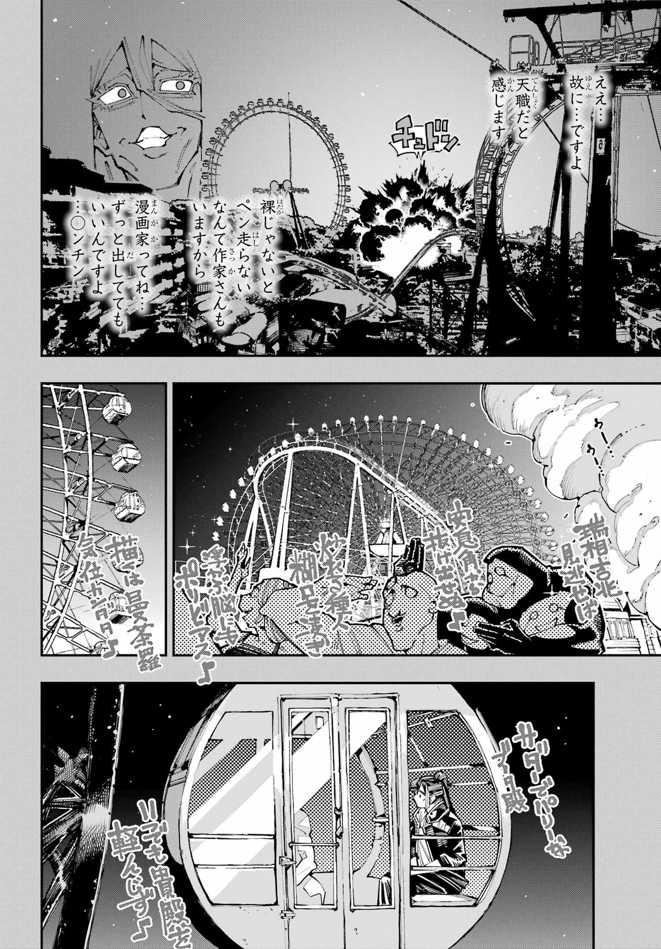 Ryuu to Chameleon - Chapter 57 - Page 14