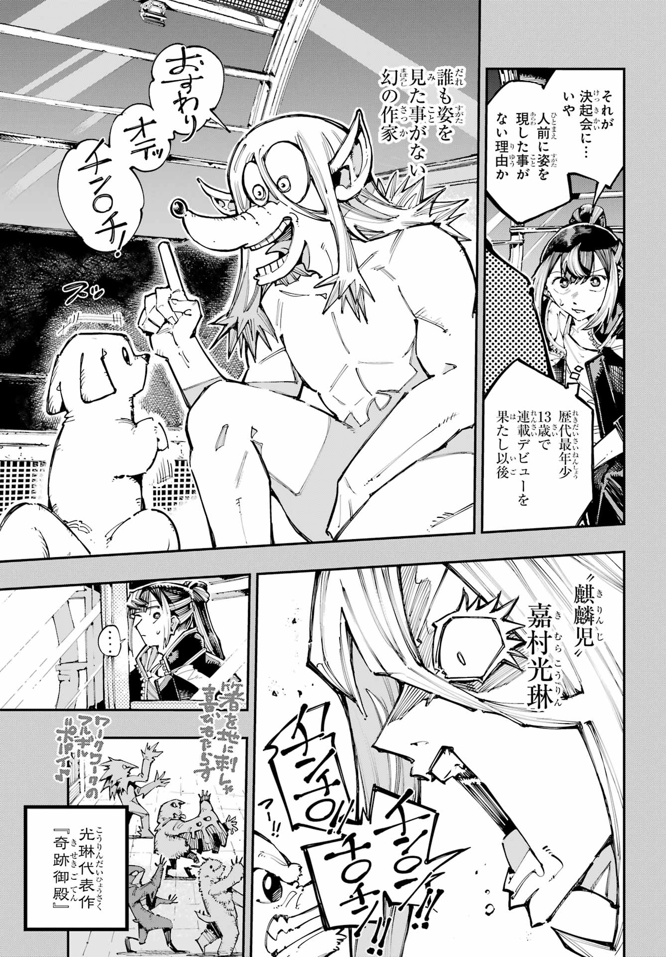 Ryuu to Chameleon - Chapter 57 - Page 15