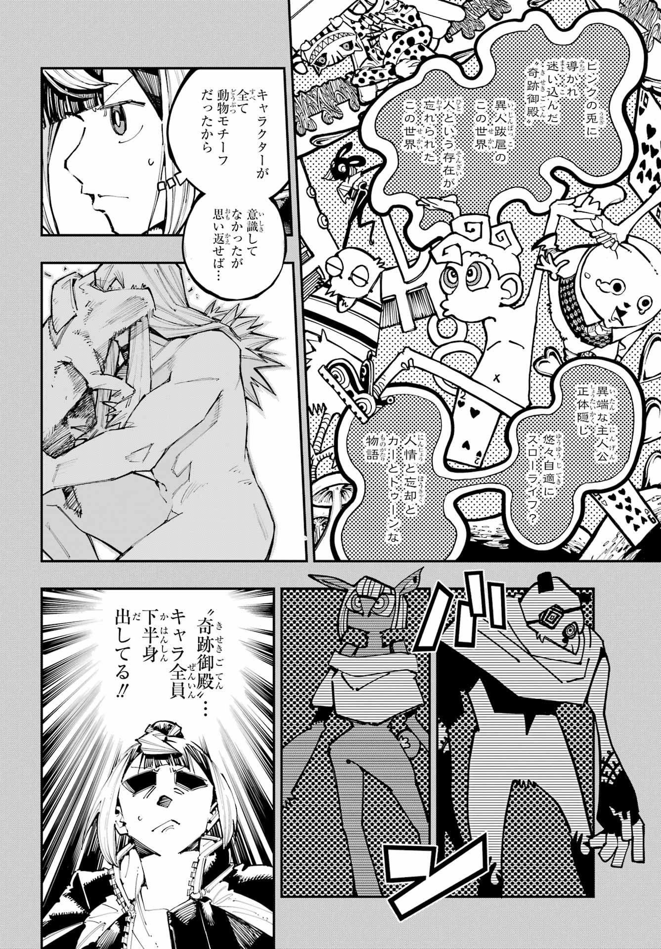 Ryuu to Chameleon - Chapter 57 - Page 16