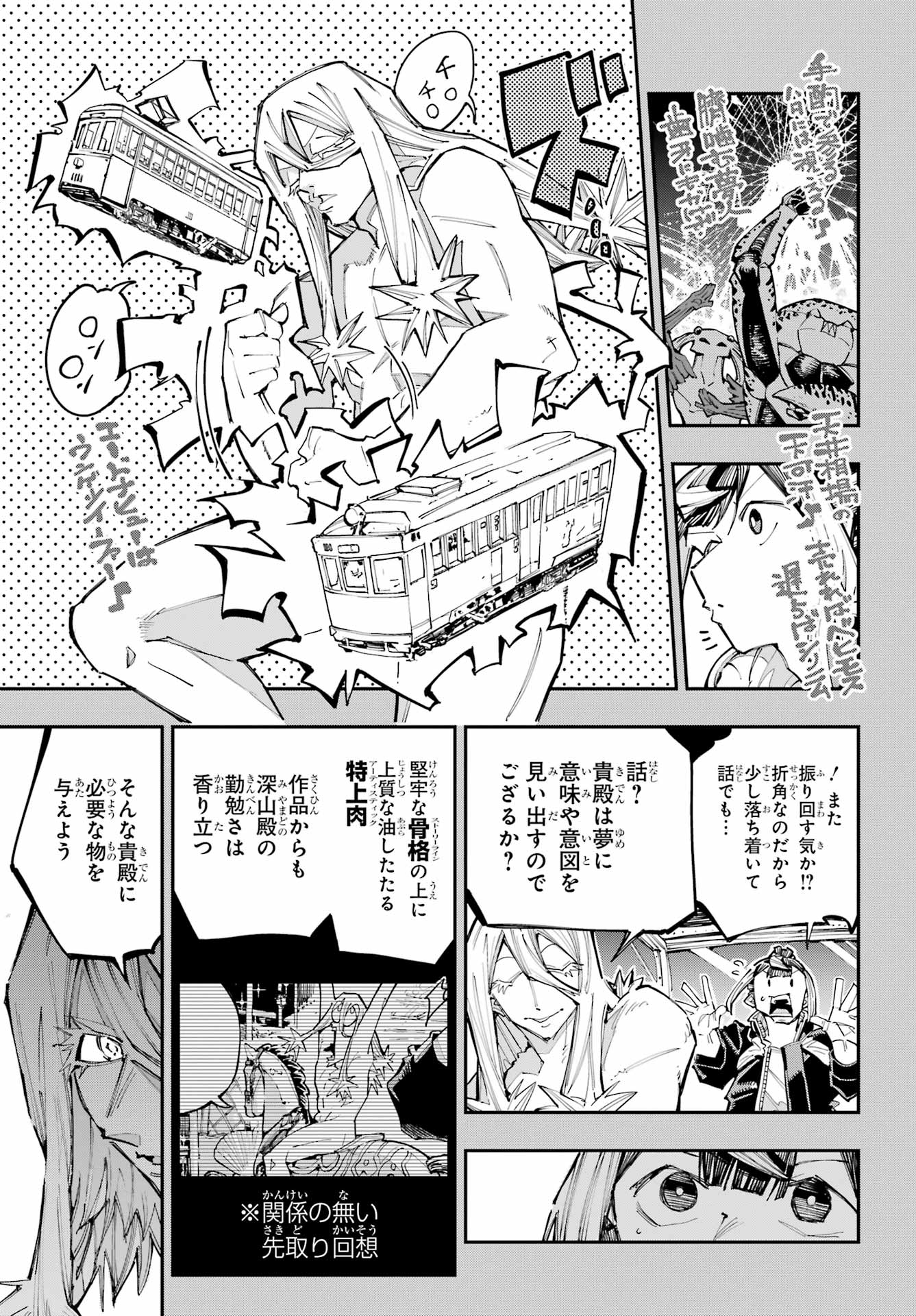 Ryuu to Chameleon - Chapter 57 - Page 17