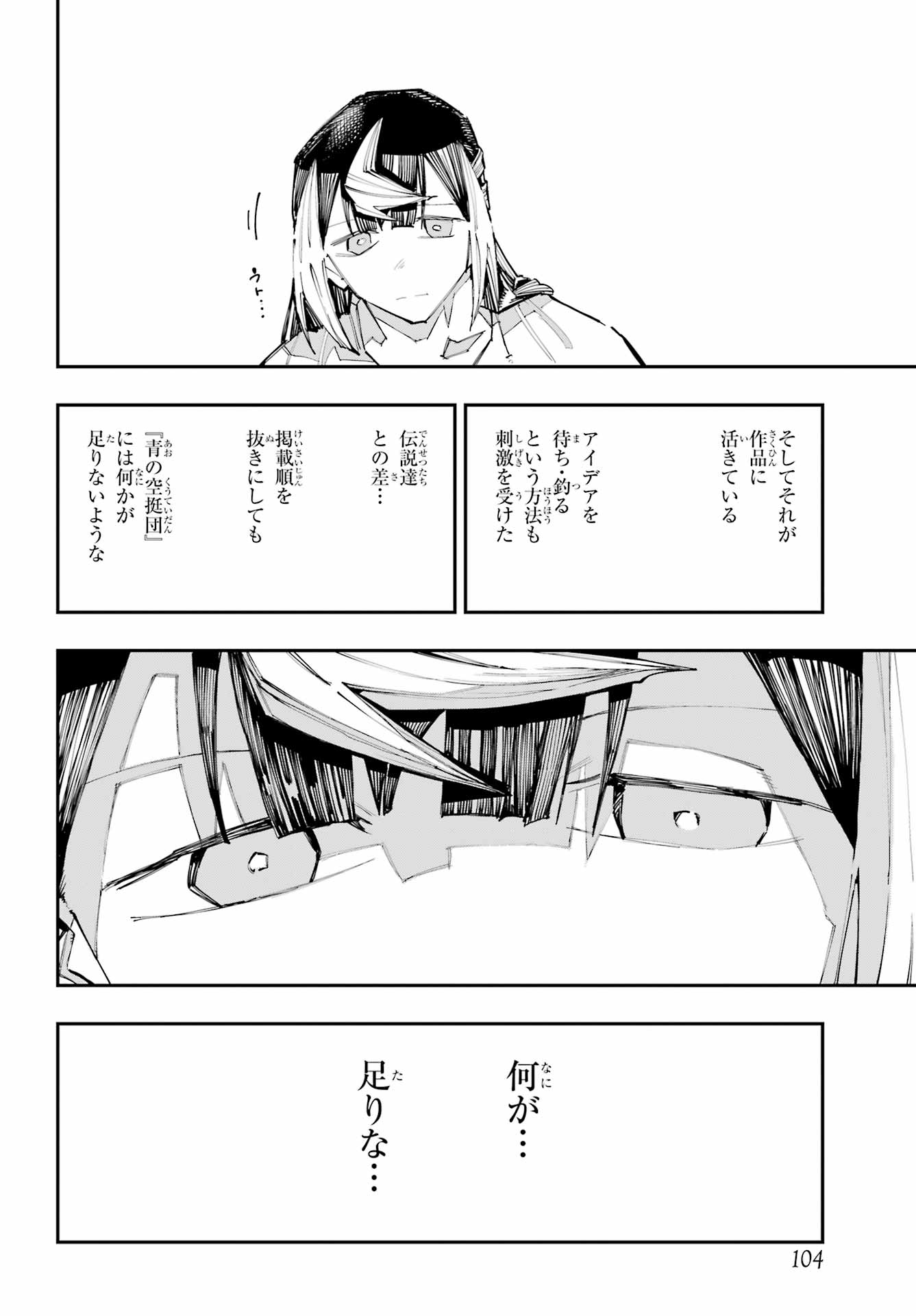 Ryuu to Chameleon - Chapter 57 - Page 2