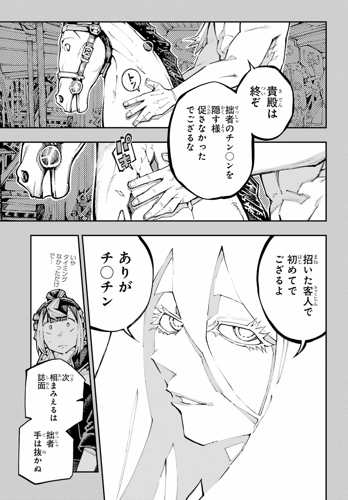Ryuu to Chameleon - Chapter 57 - Page 21