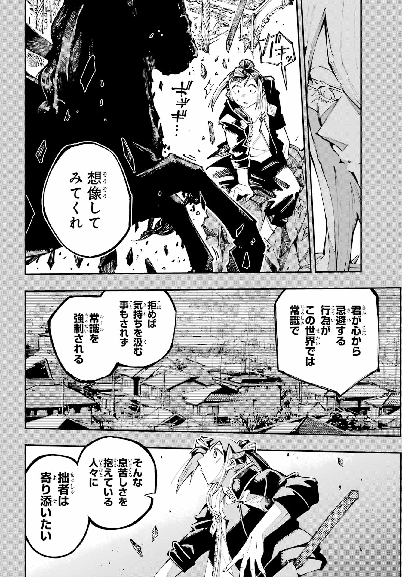 Ryuu to Chameleon - Chapter 57 - Page 22