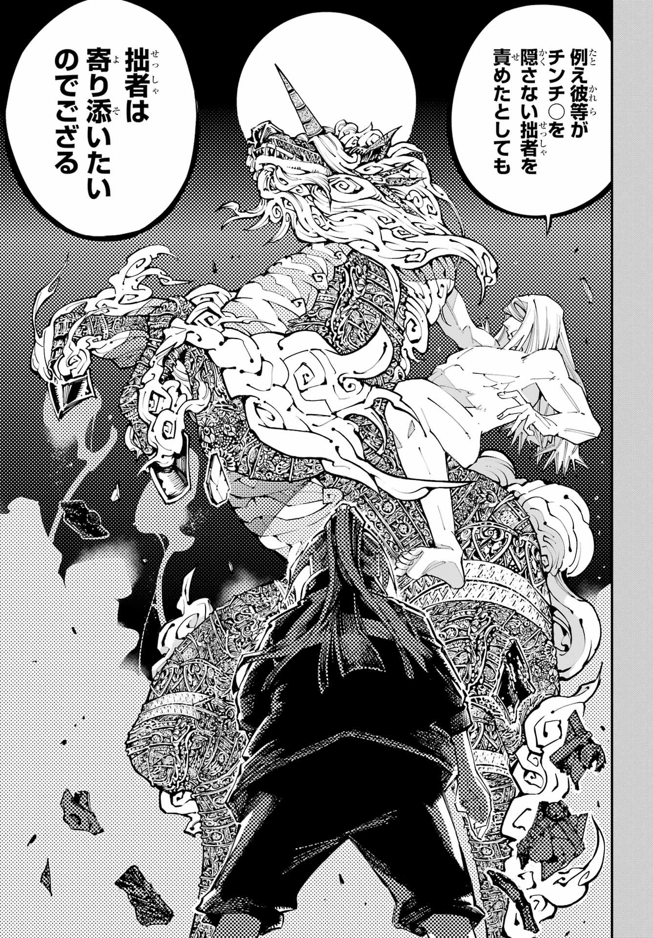 Ryuu to Chameleon - Chapter 57 - Page 23