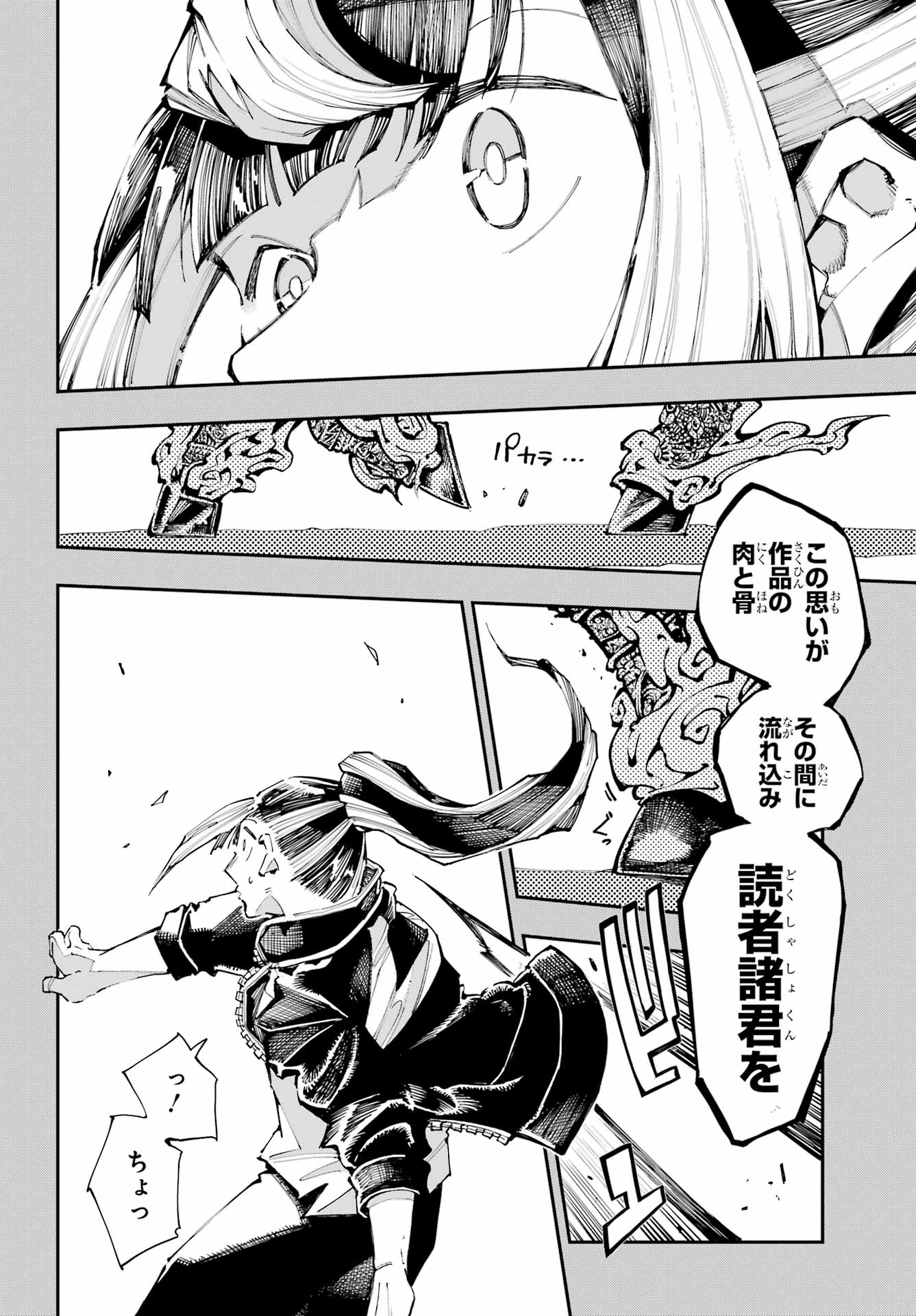 Ryuu to Chameleon - Chapter 57 - Page 24