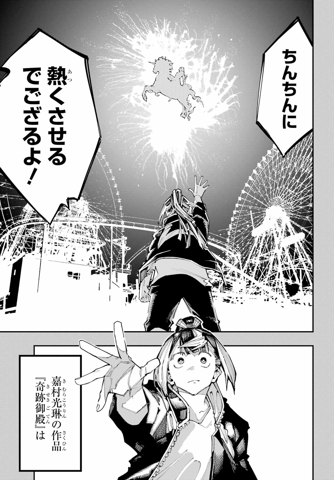 Ryuu to Chameleon - Chapter 57 - Page 25