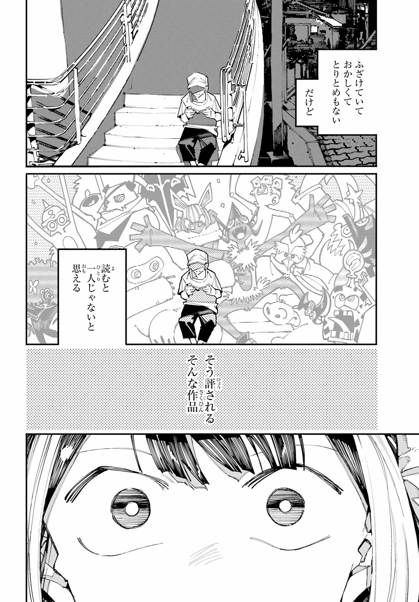 Ryuu to Chameleon - Chapter 57 - Page 26
