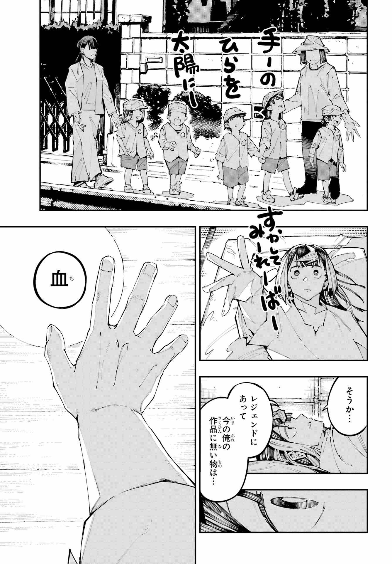 Ryuu to Chameleon - Chapter 57 - Page 27