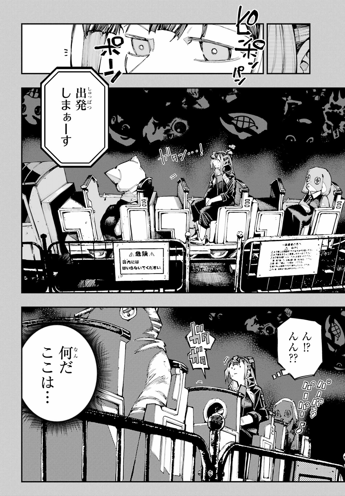Ryuu to Chameleon - Chapter 57 - Page 4