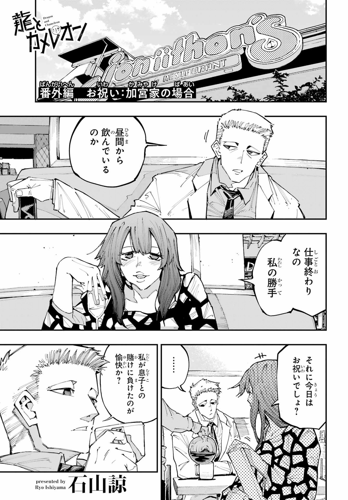 Ryuu to Chameleon - Chapter 58.5 - Page 1