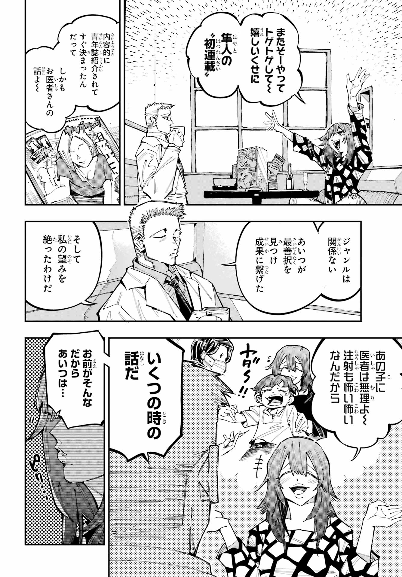 Ryuu to Chameleon - Chapter 58.5 - Page 2