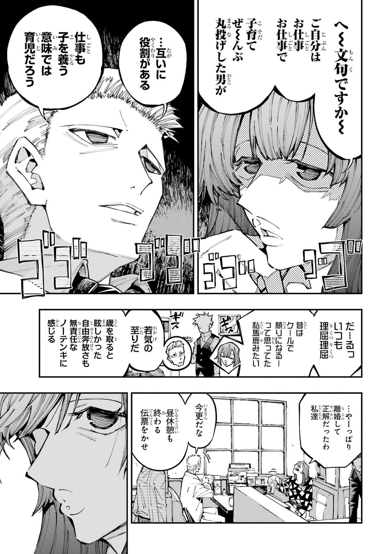 Ryuu to Chameleon - Chapter 58.5 - Page 3