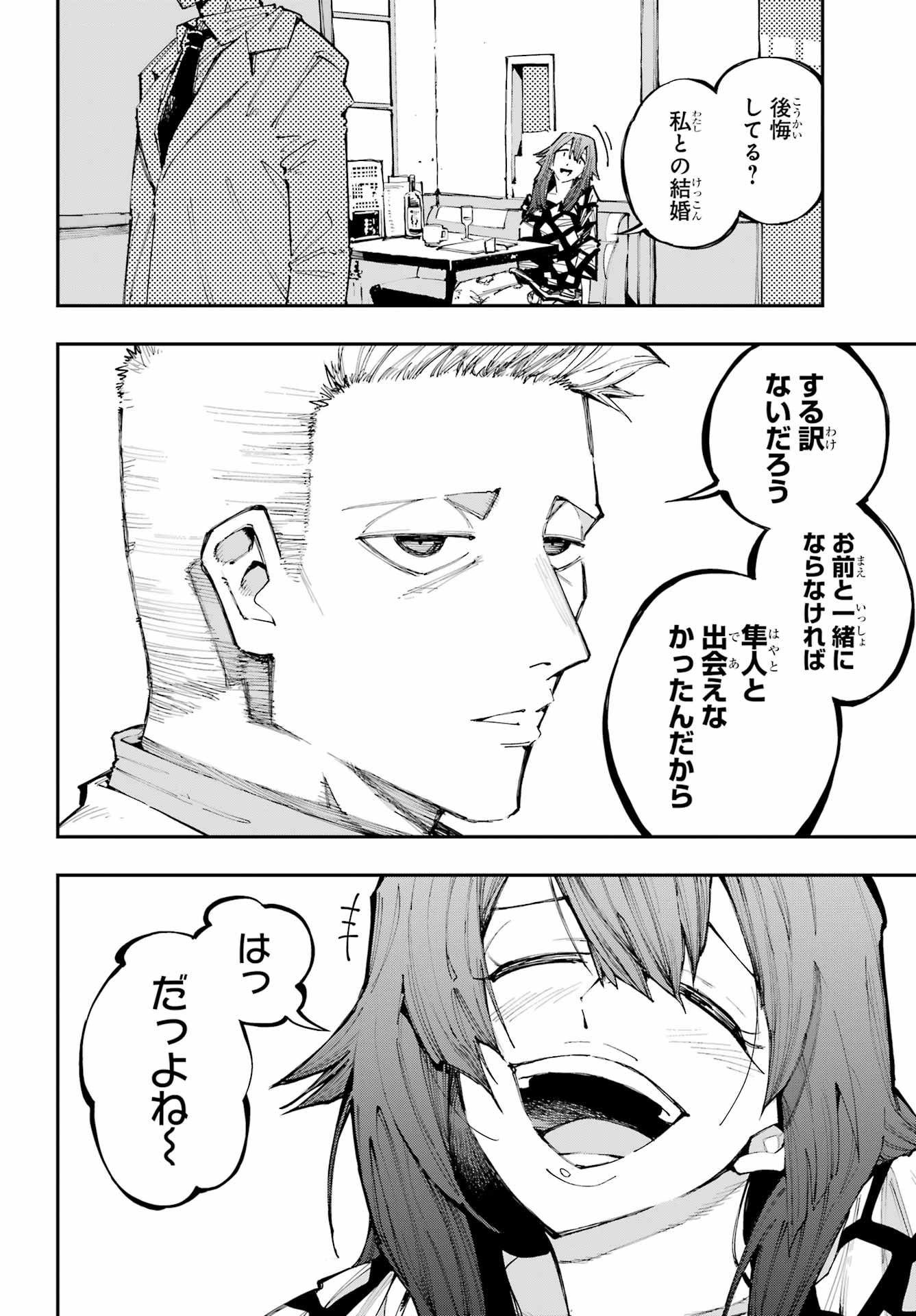 Ryuu to Chameleon - Chapter 58.5 - Page 4