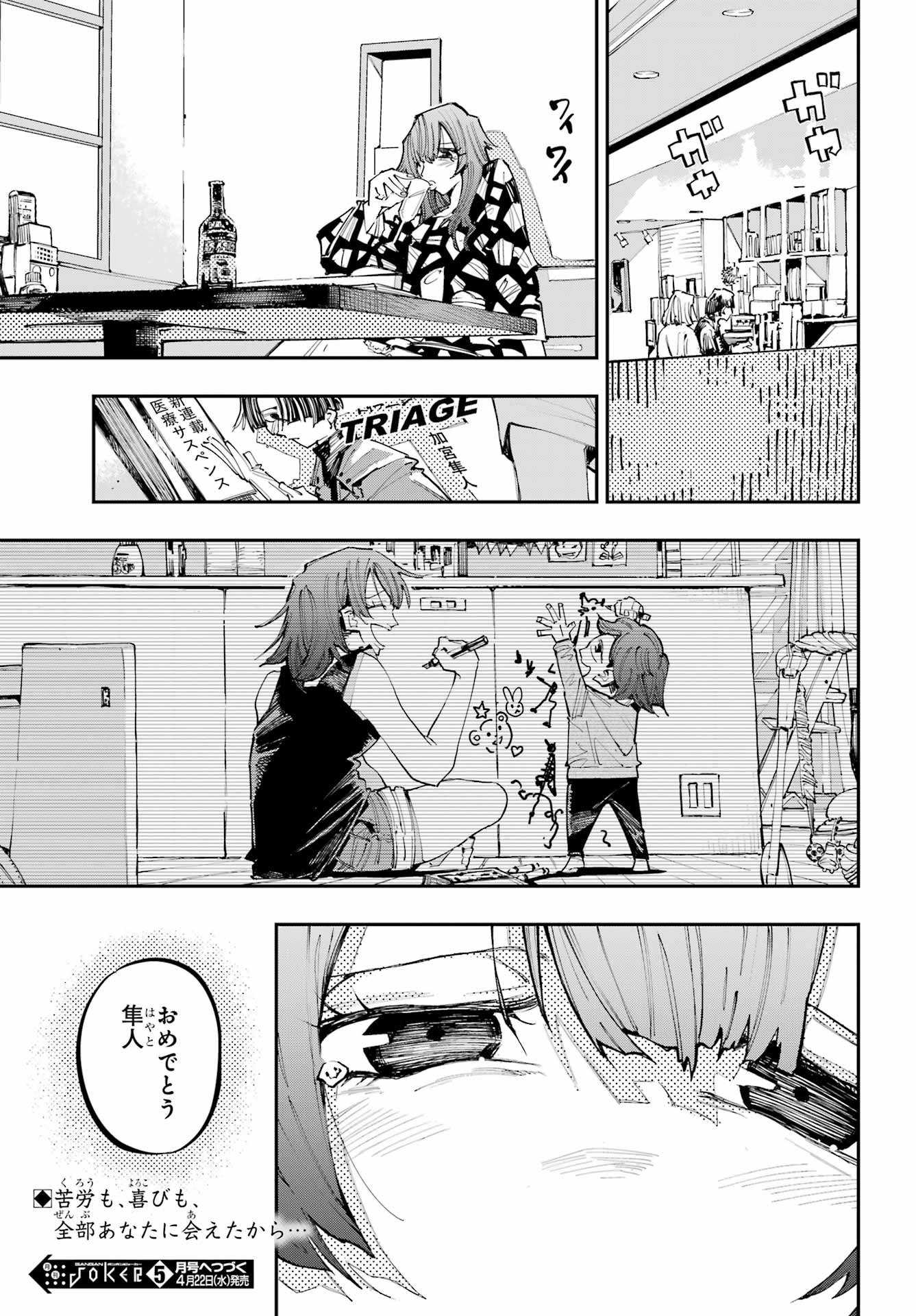 Ryuu to Chameleon - Chapter 58.5 - Page 5